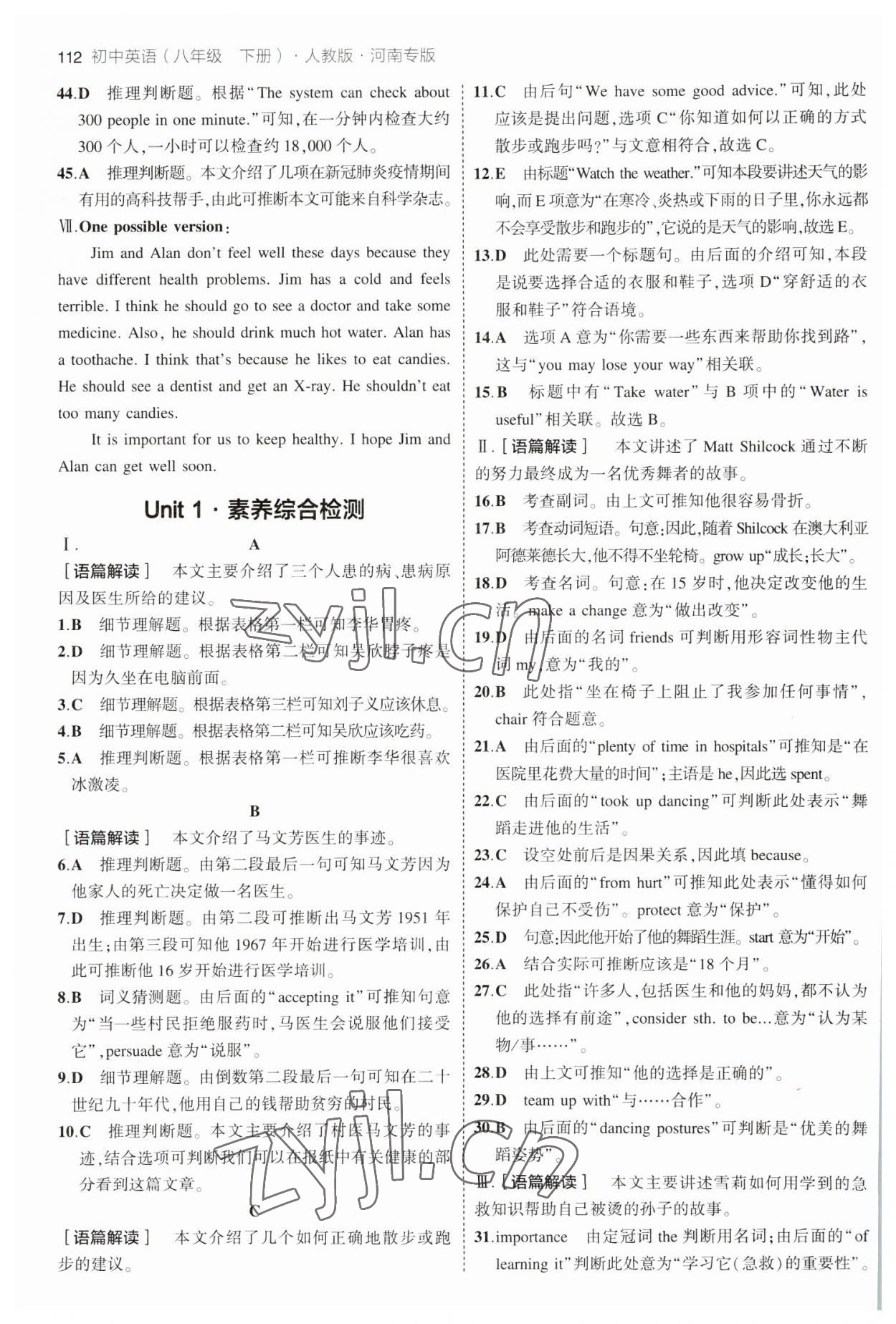 2023年5年中考3年模擬八年級(jí)英語下冊(cè)人教版河南專版 參考答案第2頁