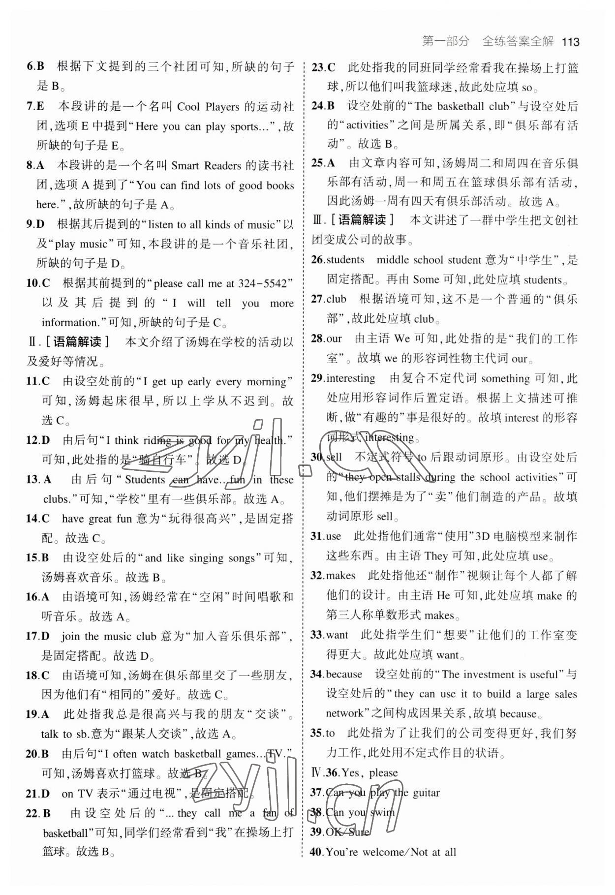 2023年5年中考3年模擬七年級(jí)英語下冊(cè)人教版河南專版 參考答案第3頁