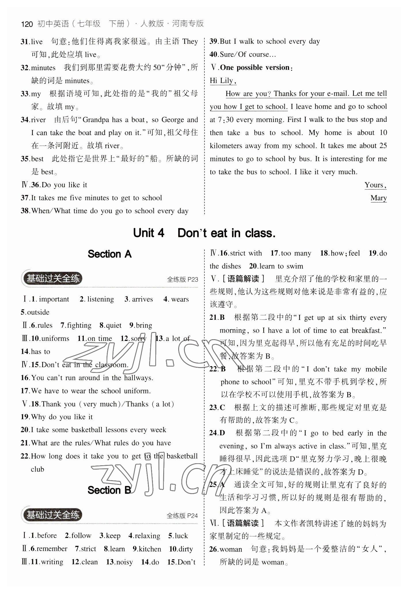 2023年5年中考3年模擬七年級(jí)英語下冊(cè)人教版河南專版 參考答案第10頁