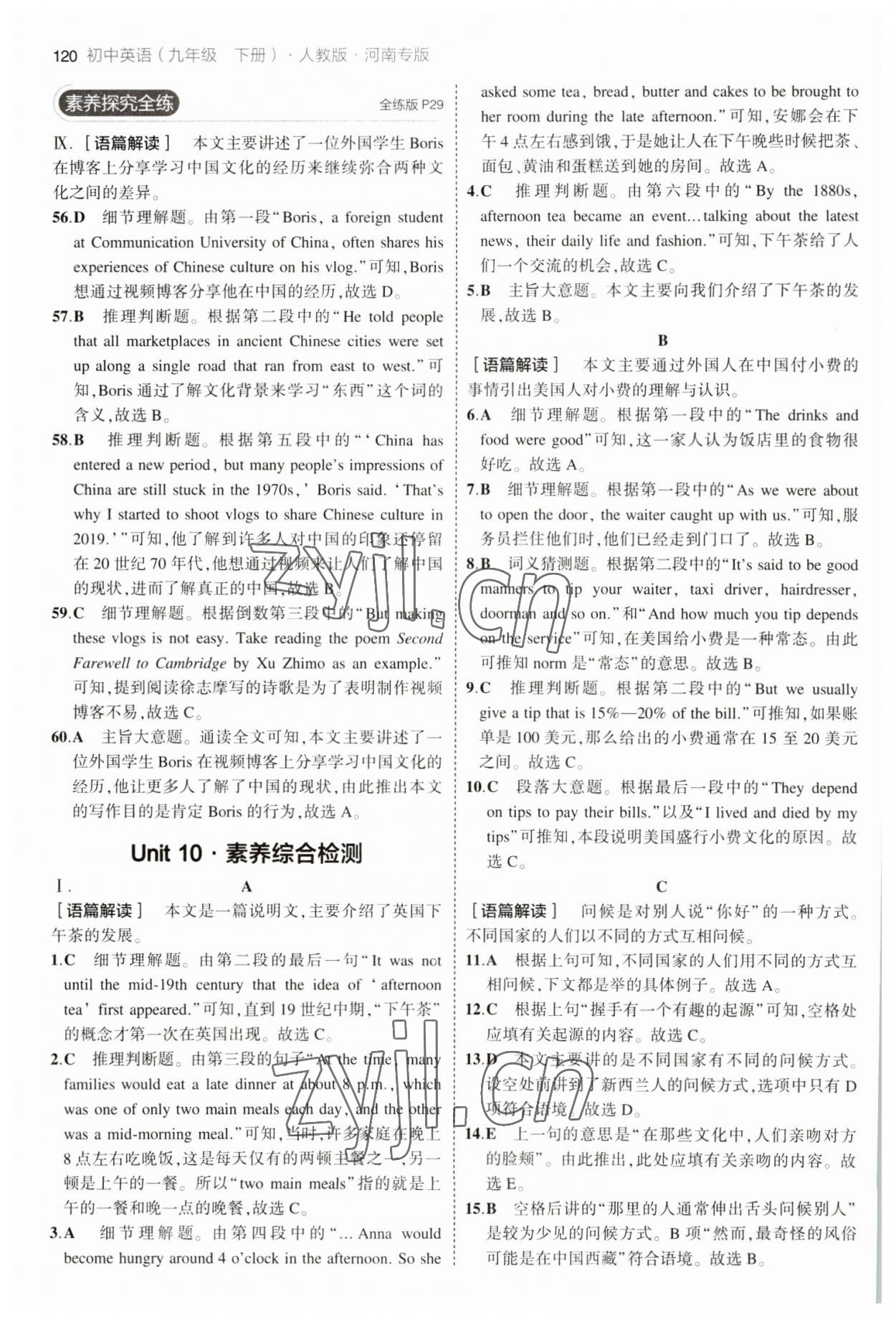 2023年5年中考3年模擬九年級(jí)英語(yǔ)下冊(cè)人教版河南專版 參考答案第10頁(yè)