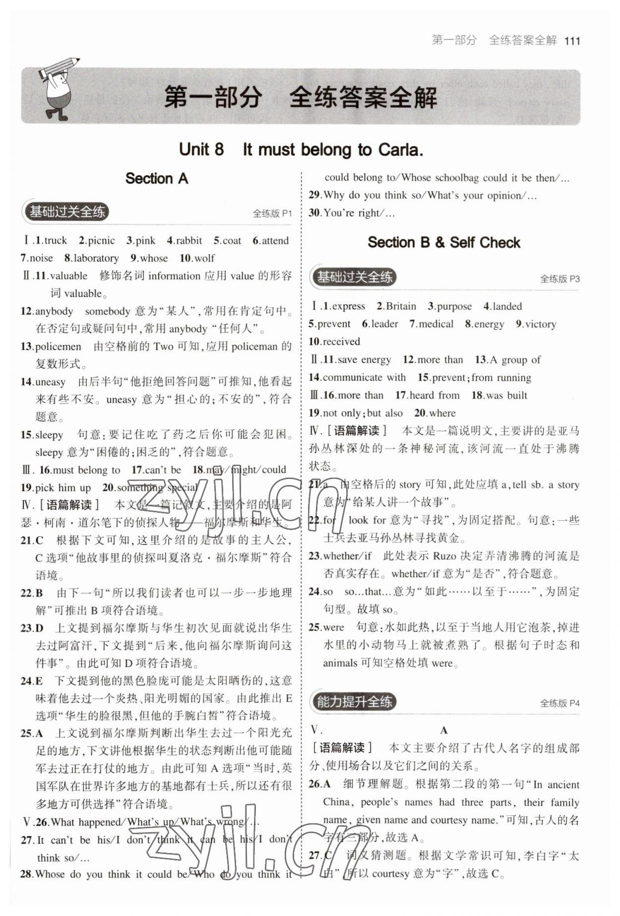 2023年5年中考3年模擬九年級(jí)英語(yǔ)下冊(cè)人教版河南專版 參考答案第1頁(yè)