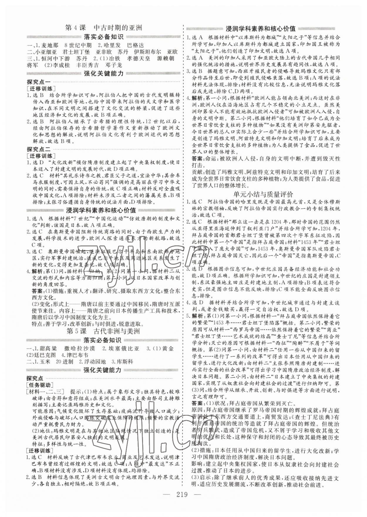 2023年新課程學(xué)案高中同步導(dǎo)學(xué)歷史必修下冊中外歷史綱要 參考答案第3頁