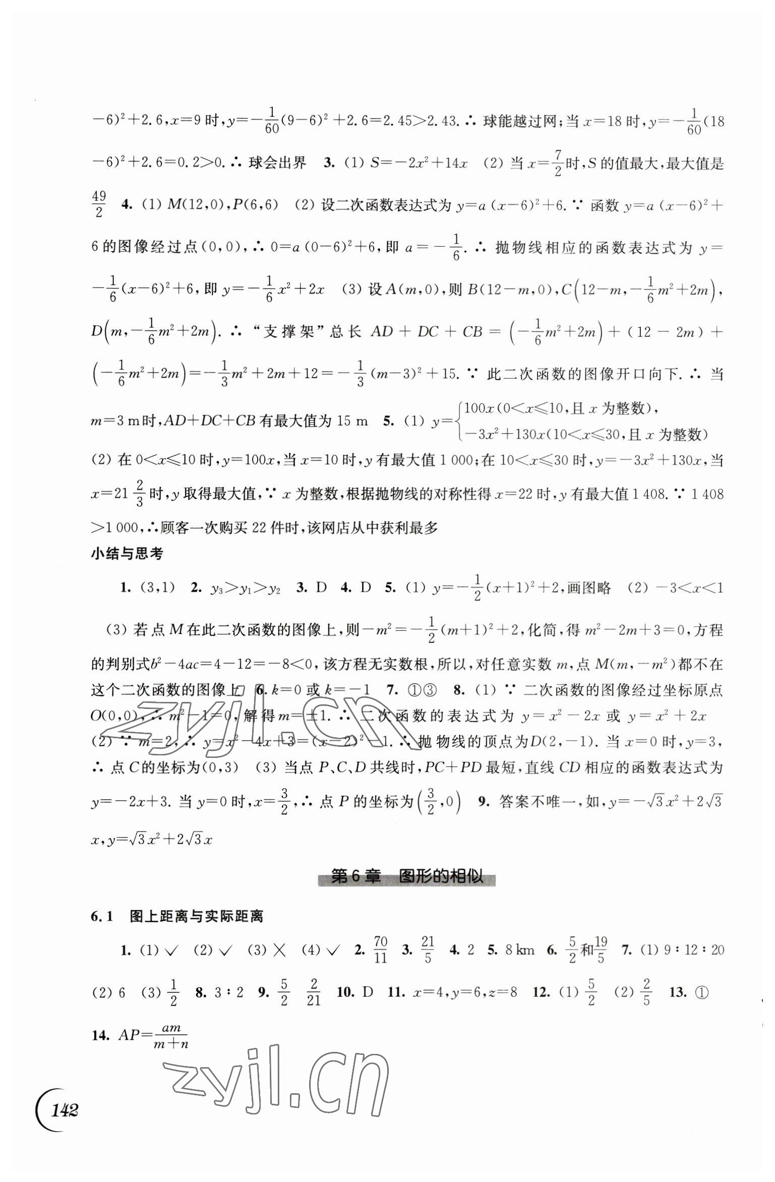 2023年同步练习江苏九年级数学下册苏科版 第4页