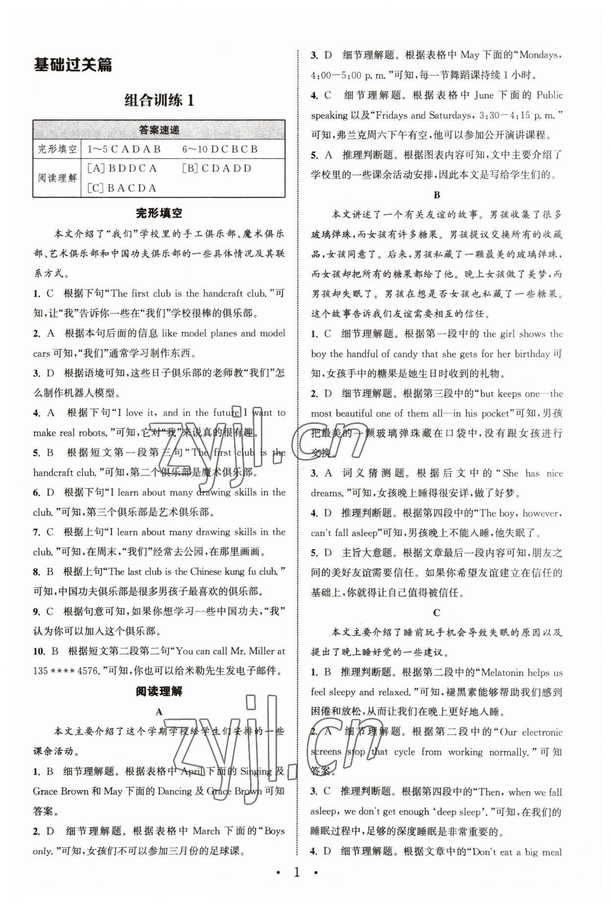 2023年通城學(xué)典初中英語閱讀組合訓(xùn)練七年級下冊浙江專版 參考答案第1頁