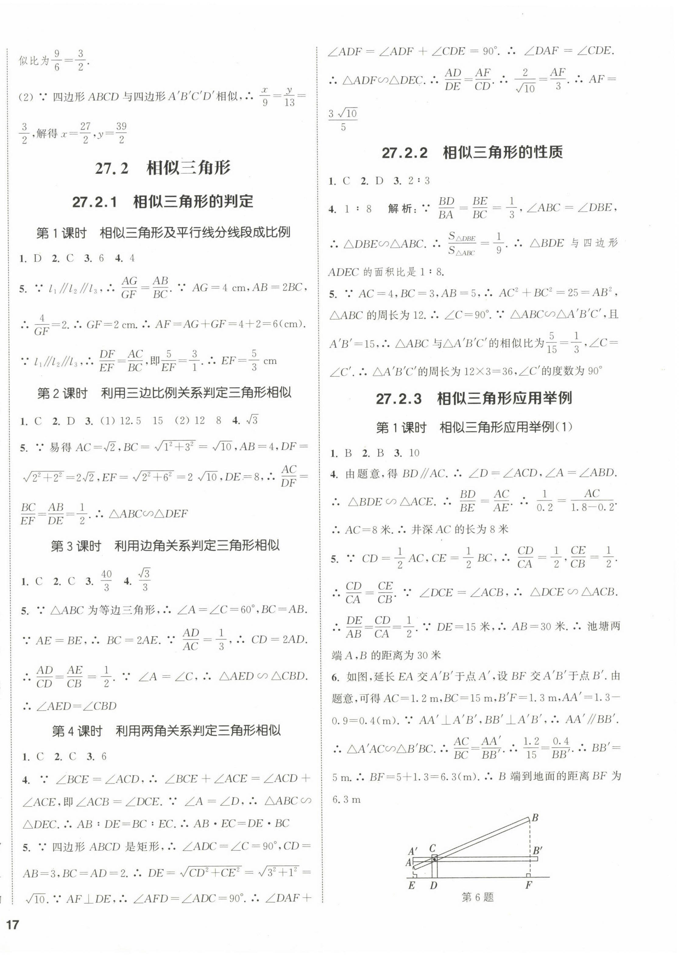 2023年通城学典课时作业本九年级数学下册人教版 第2页