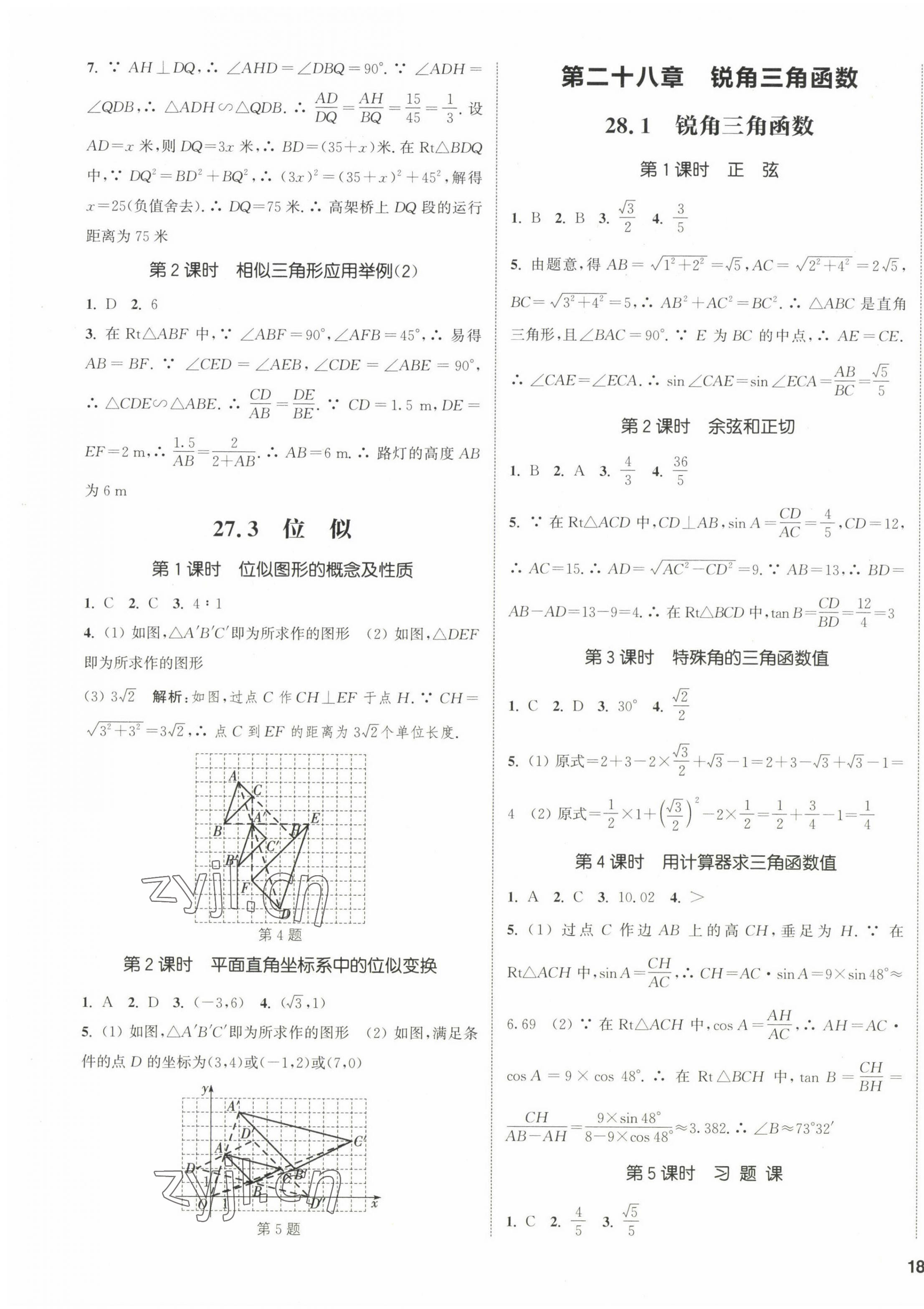 2023年通城学典课时作业本九年级数学下册人教版 第3页