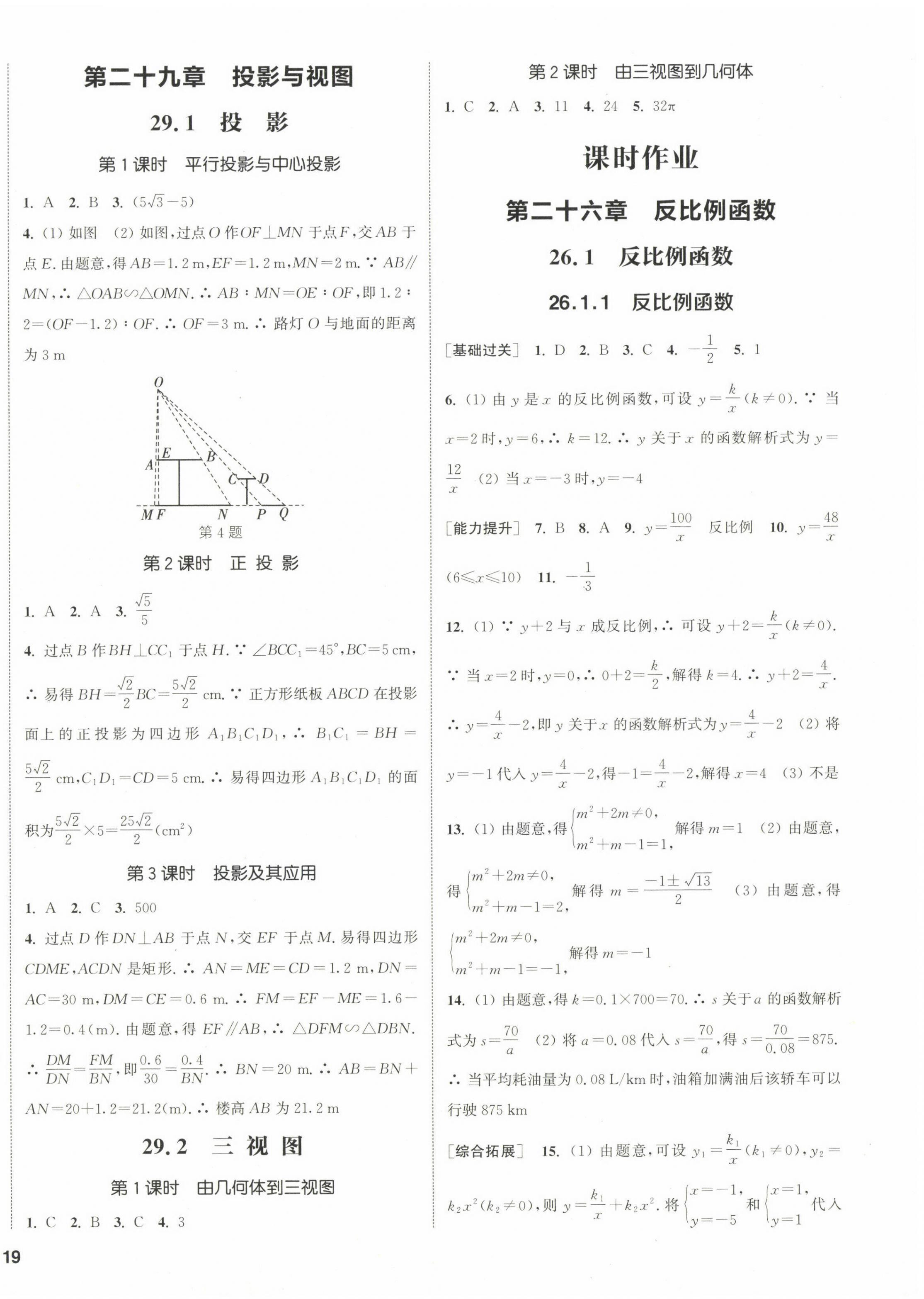 2023年通城学典课时作业本九年级数学下册人教版 第6页