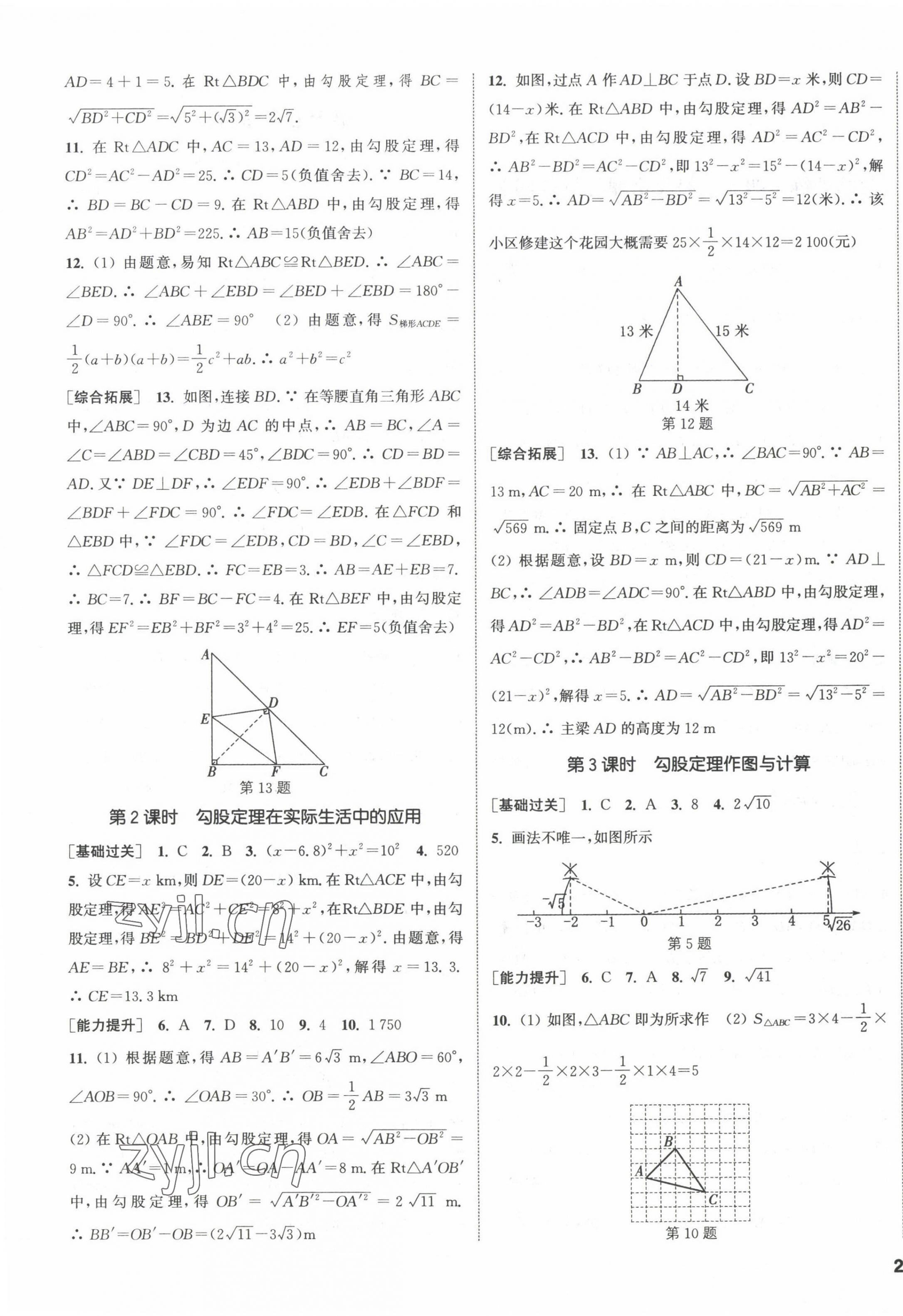 2023年通城學(xué)典課時作業(yè)本八年級數(shù)學(xué)下冊人教版 第9頁