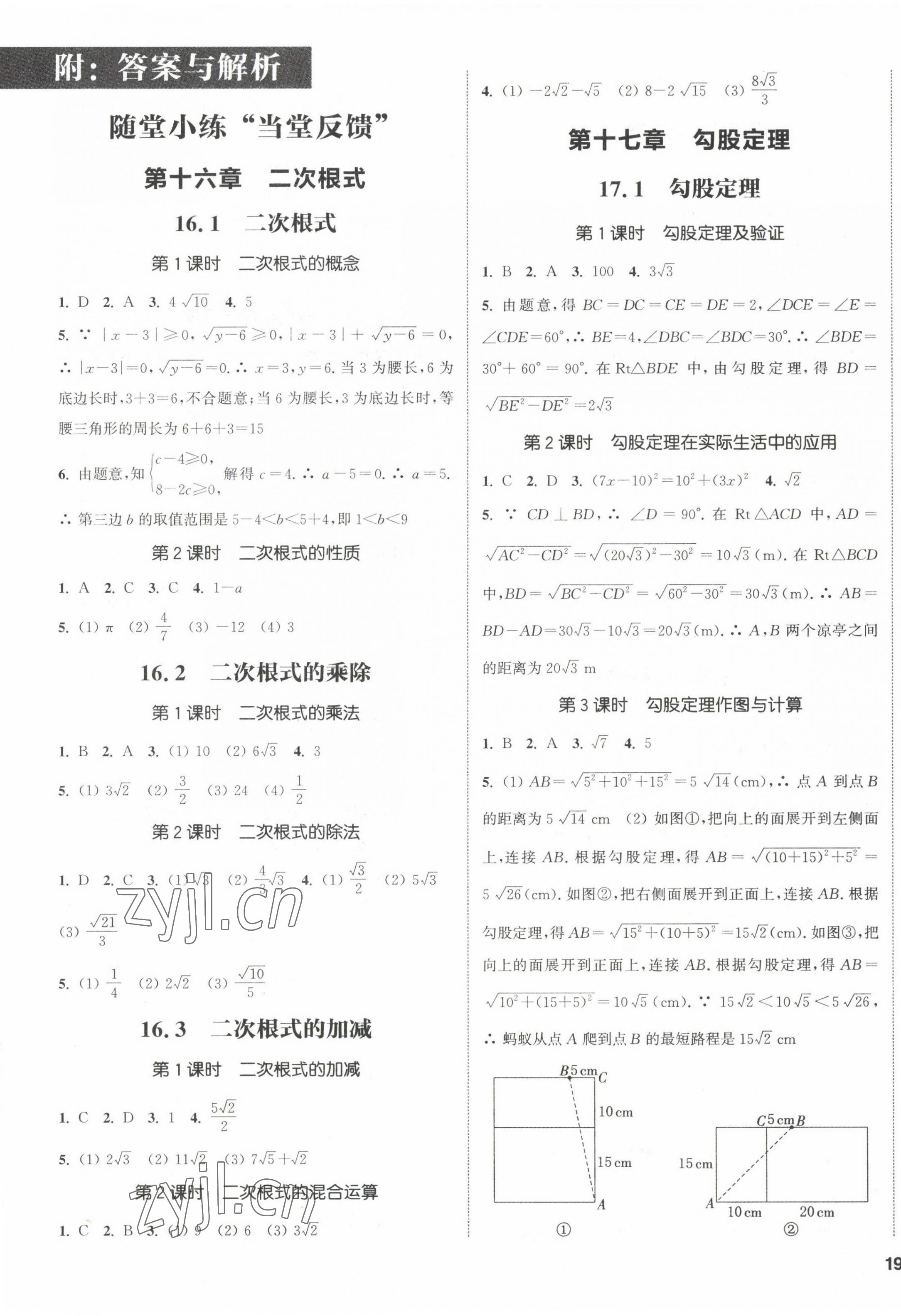 2023年通城學(xué)典課時(shí)作業(yè)本八年級數(shù)學(xué)下冊人教版 第1頁