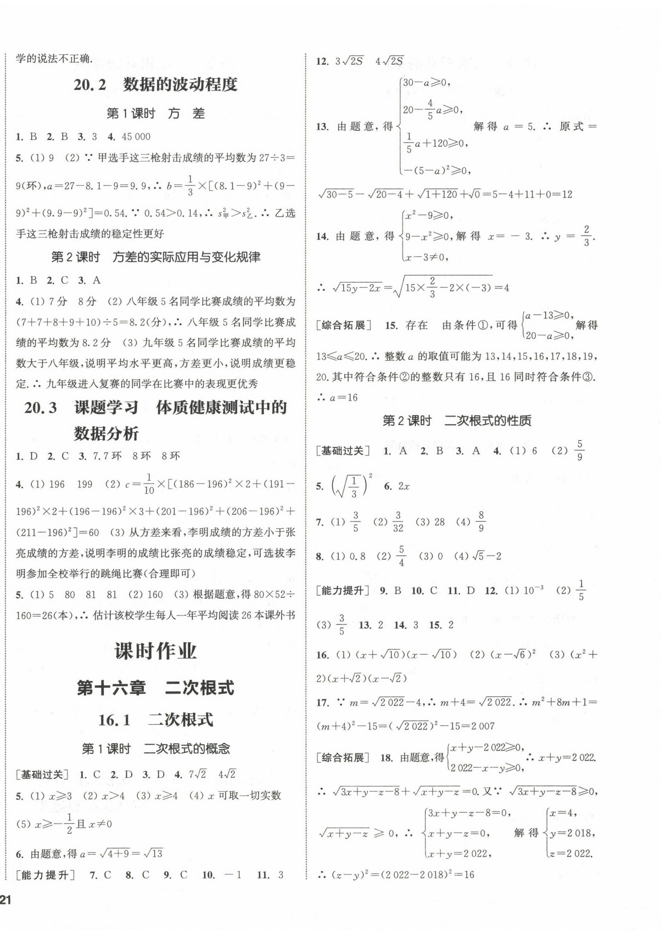 2023年通城學典課時作業(yè)本八年級數(shù)學下冊人教版 第6頁