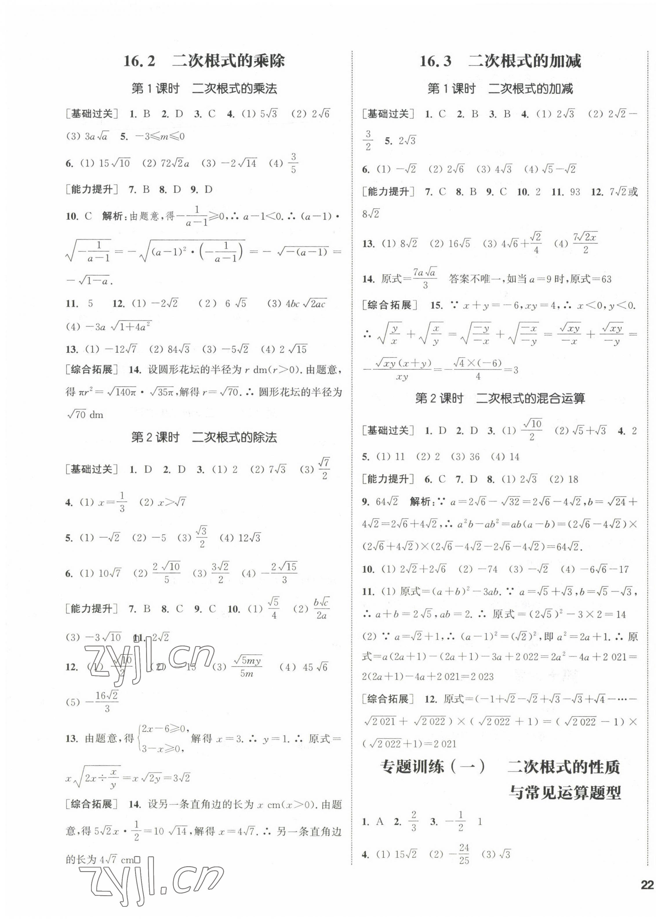 2023年通城学典课时作业本八年级数学下册人教版 第7页