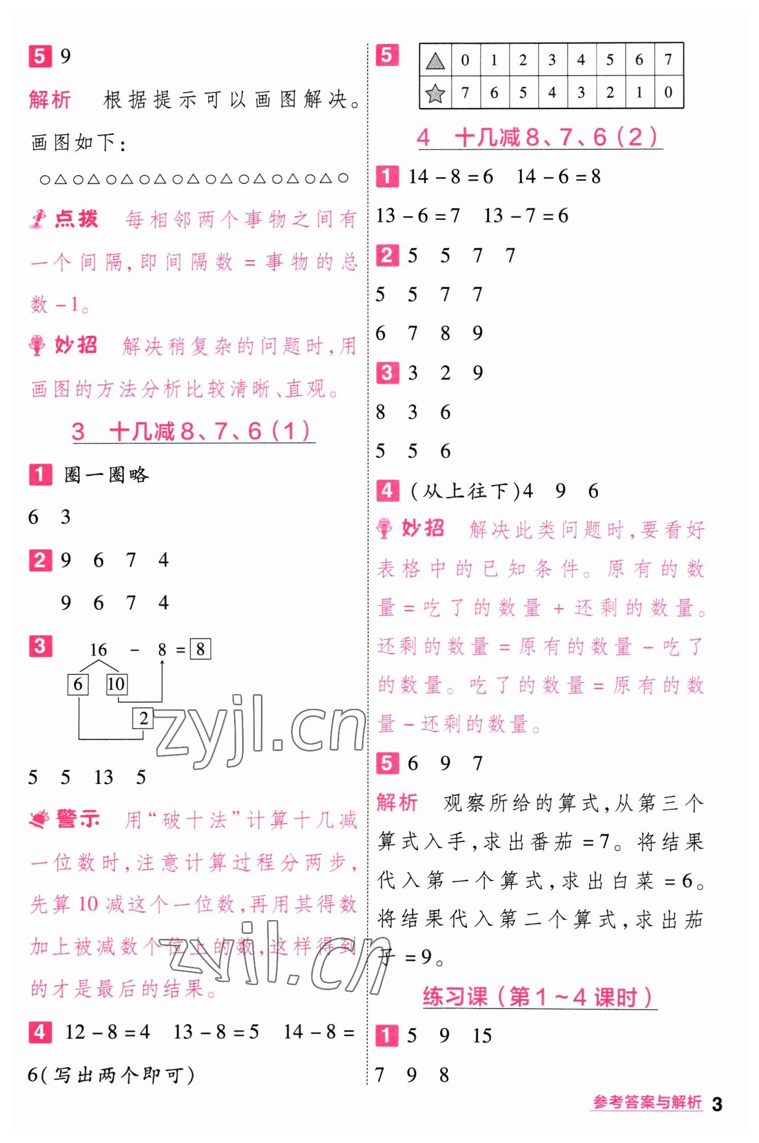 2023年一遍過一年級小學數(shù)學下冊人教版 第3頁