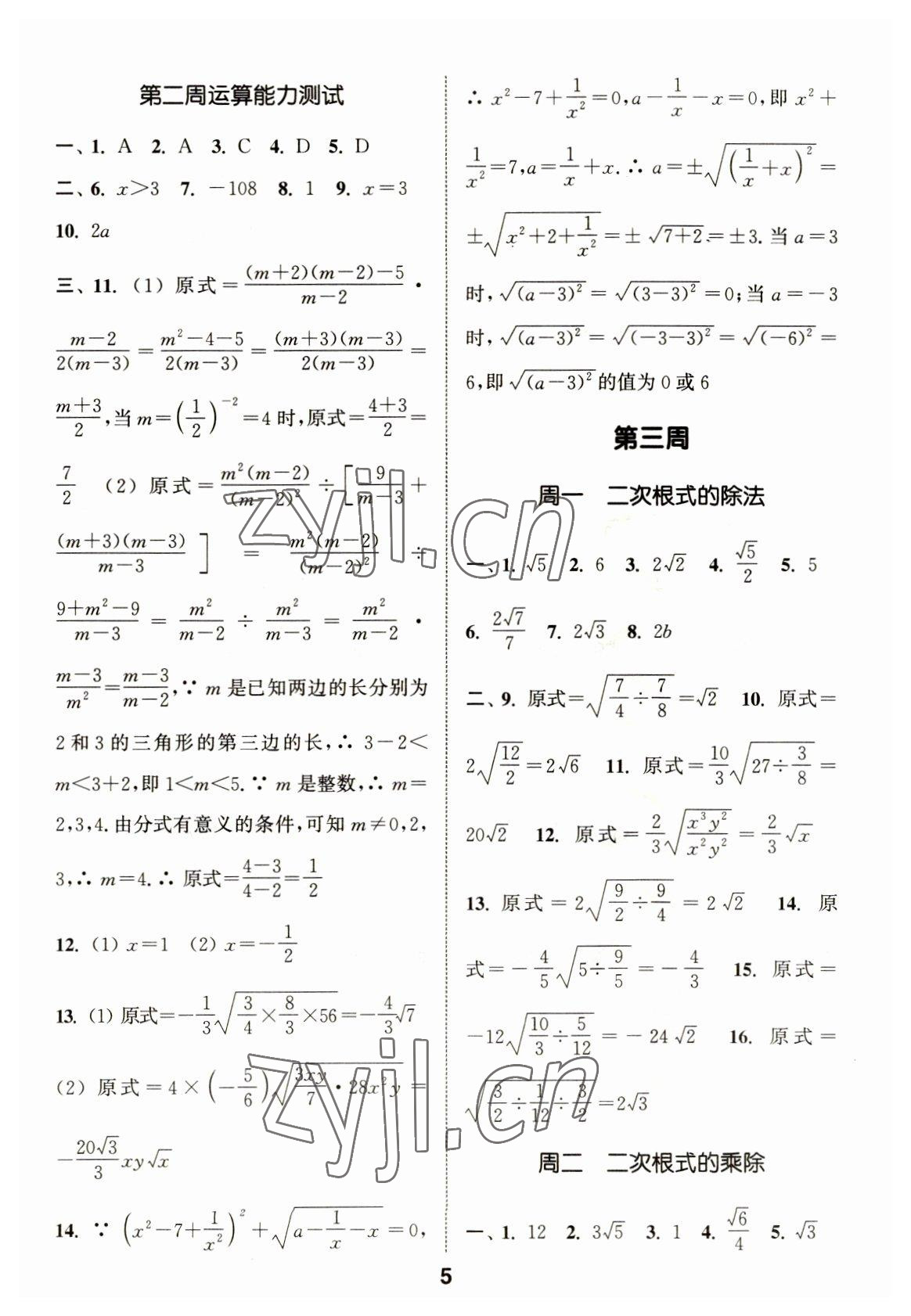 2023年通城学典初中数学运算能手八年级下册人教版 第5页