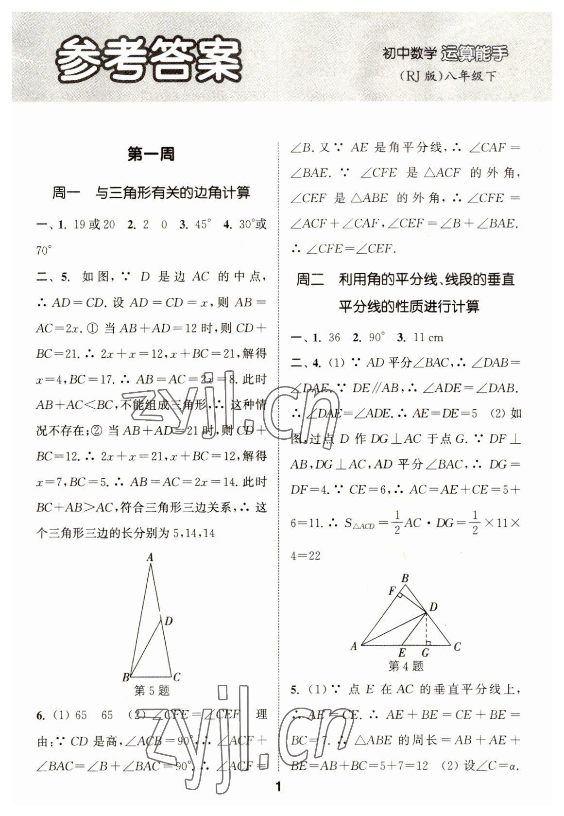 2023年通城学典初中数学运算能手八年级下册人教版 第1页