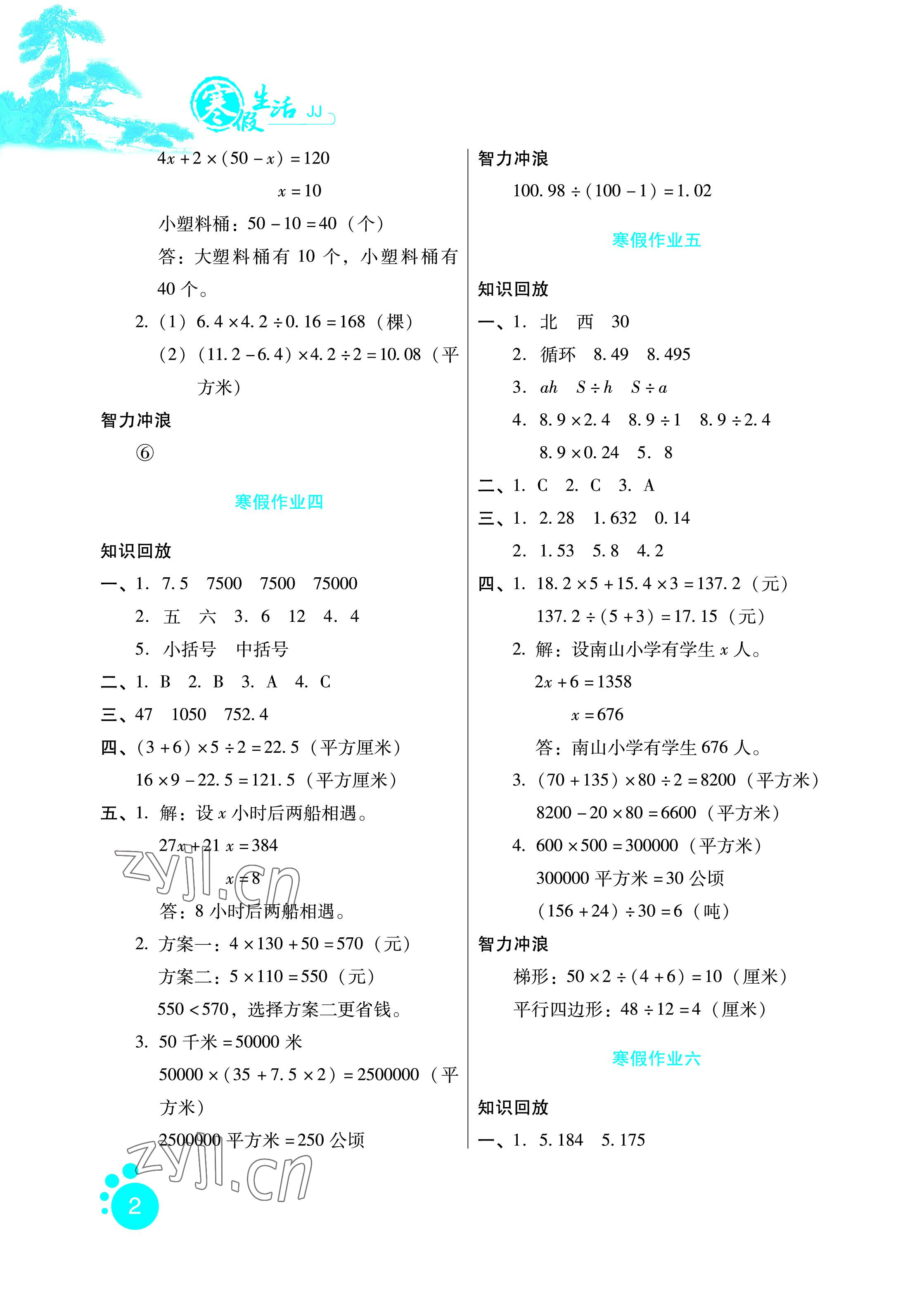 2023年寒假生活五年级数学冀教版河北少年儿童出版社 参考答案第2页