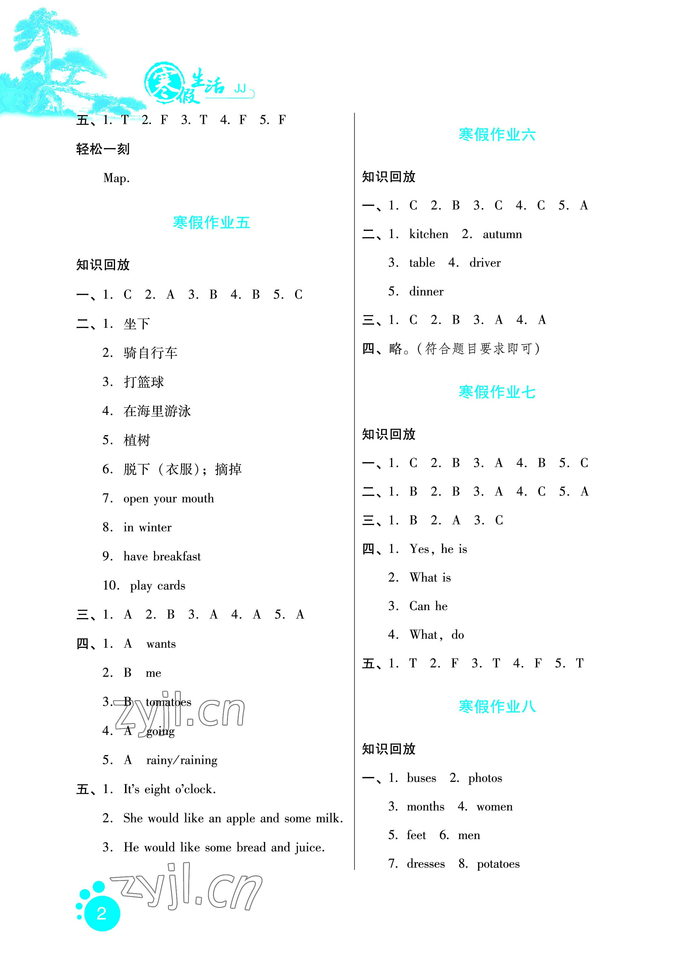 2023年寒假生活六年級(jí)英語(yǔ)冀教版河北少年兒童出版社 參考答案第2頁(yè)