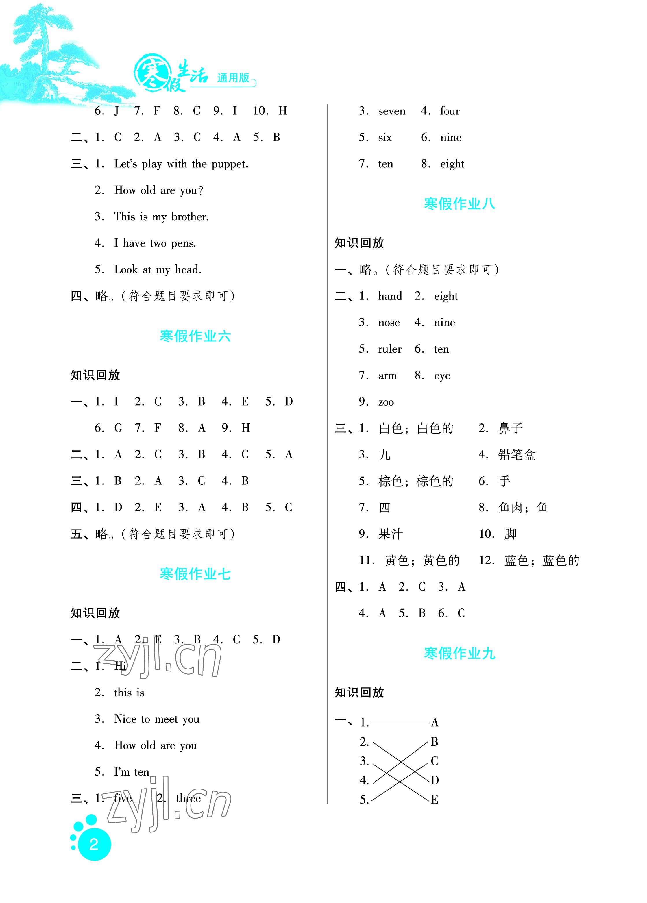 2023年寒假生活三年級(jí)英語(yǔ)通用版河北少年兒童出版社 參考答案第2頁(yè)