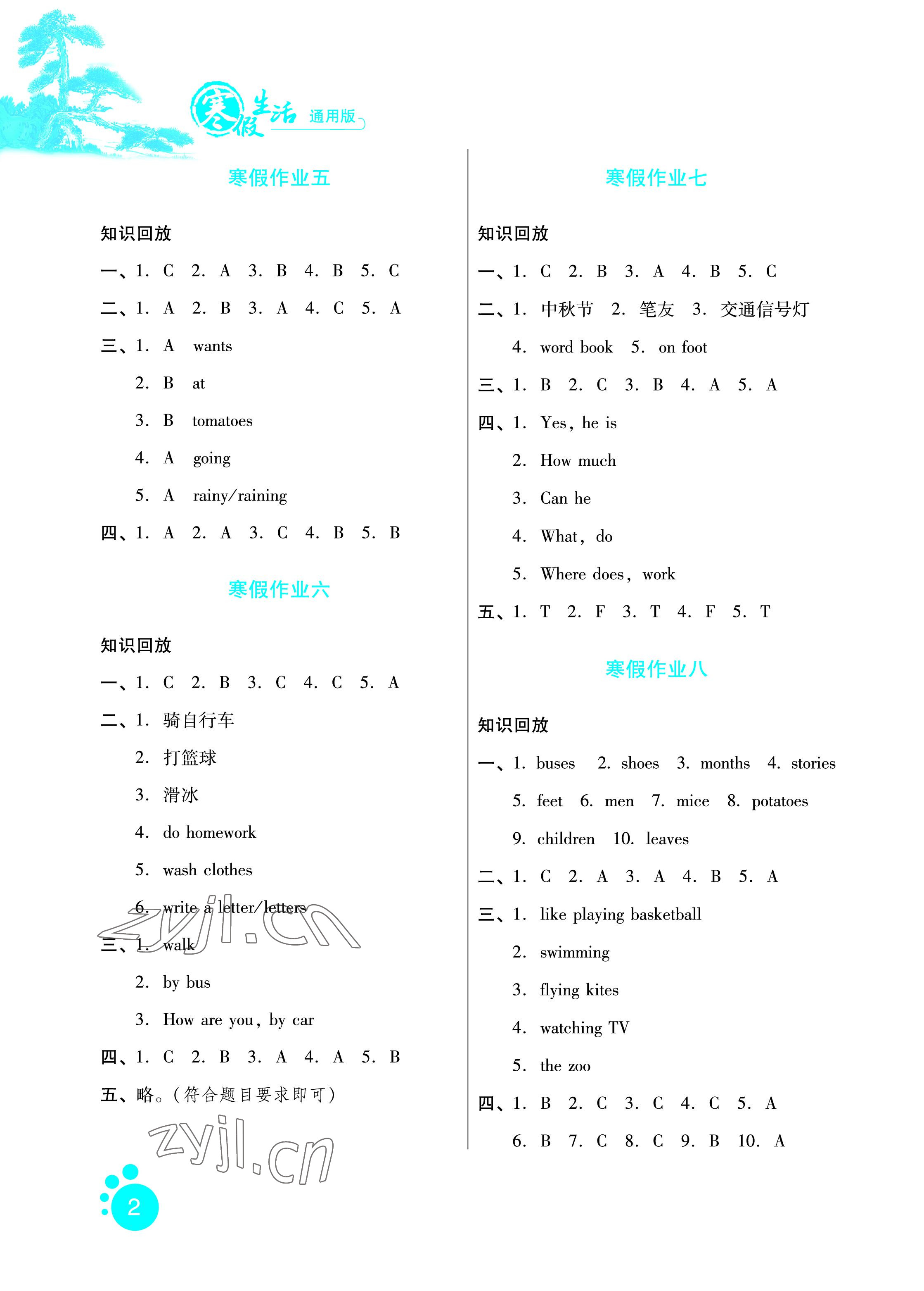 2023年寒假生活六年級(jí)英語(yǔ)通用版河北少年兒童出版社 參考答案第2頁(yè)