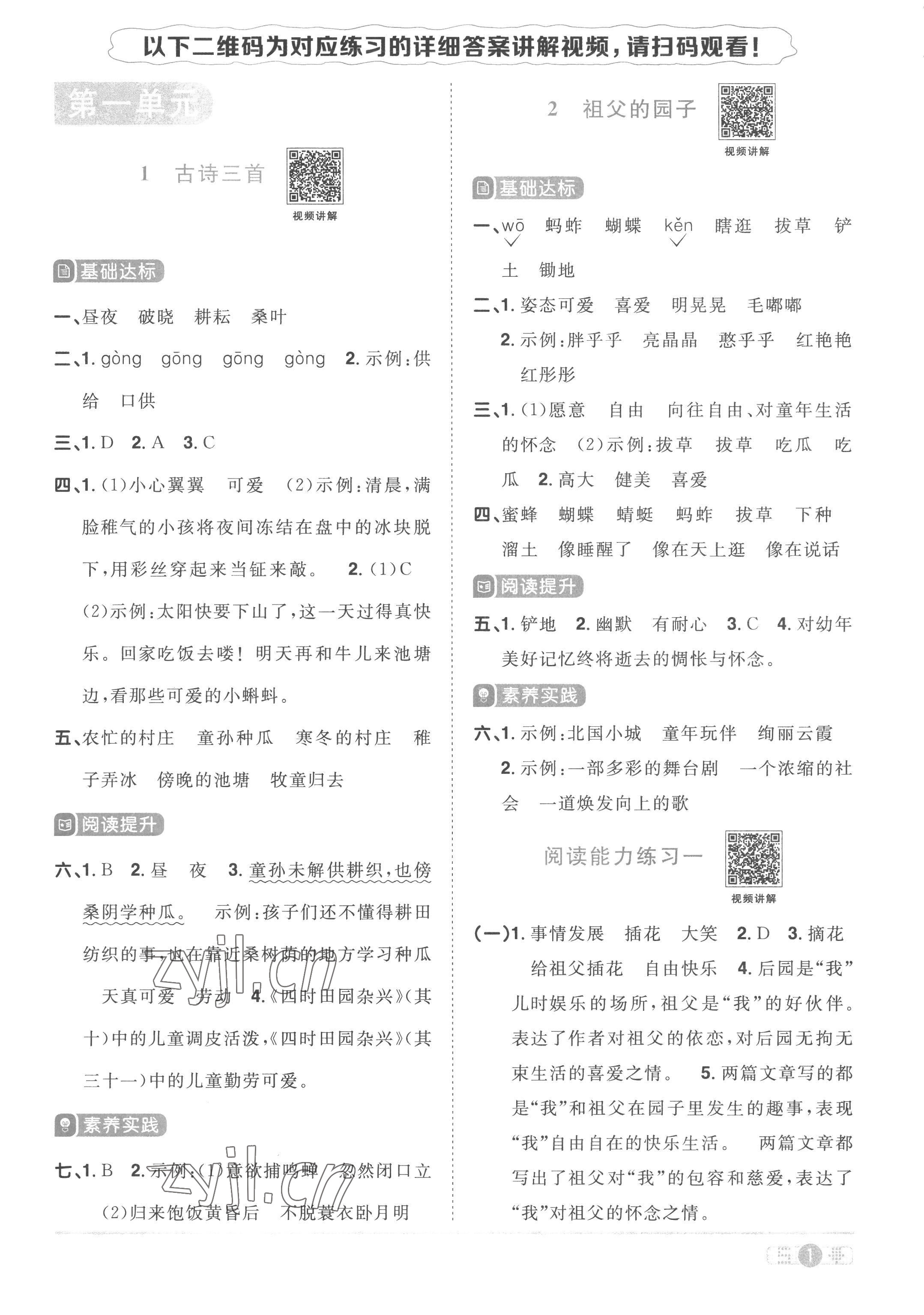 2023年陽光同學課時優(yōu)化作業(yè)五年級語文下冊人教版菏澤專版 第1頁