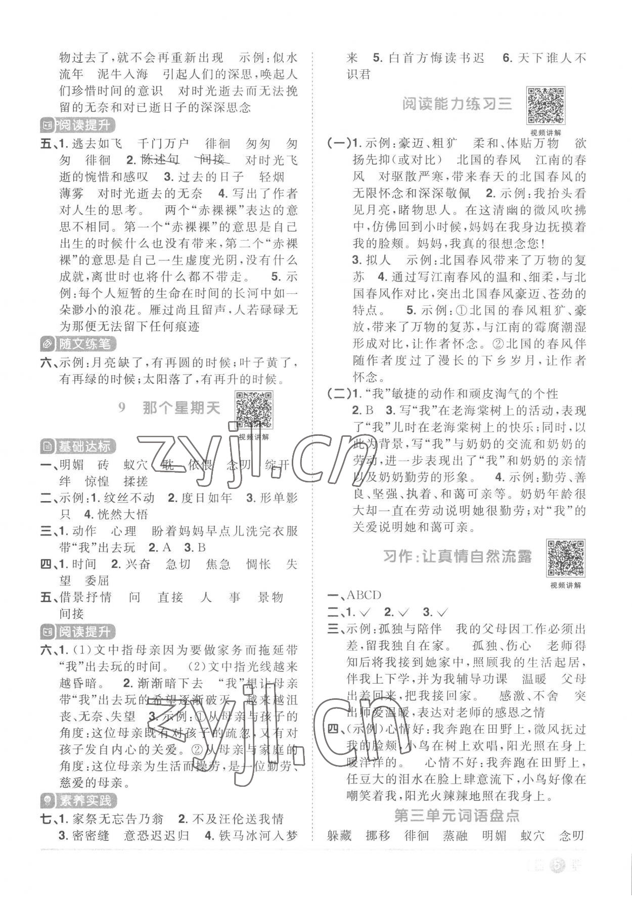 2023年阳光同学课时优化作业六年级语文下册人教版菏泽专版 第5页