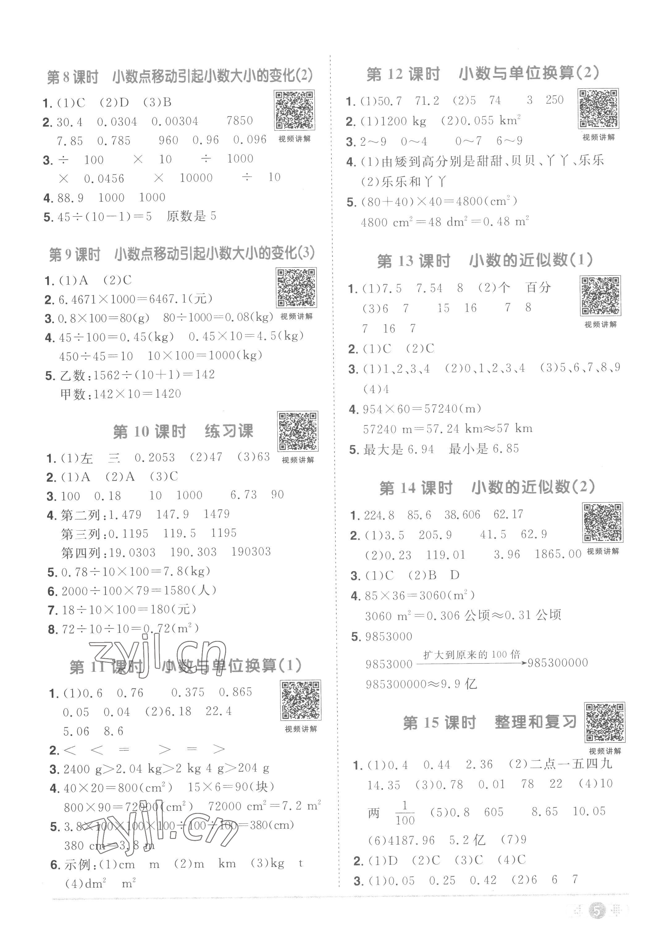 2023年阳光同学课时优化作业四年级数学下册人教版菏泽专版 第5页