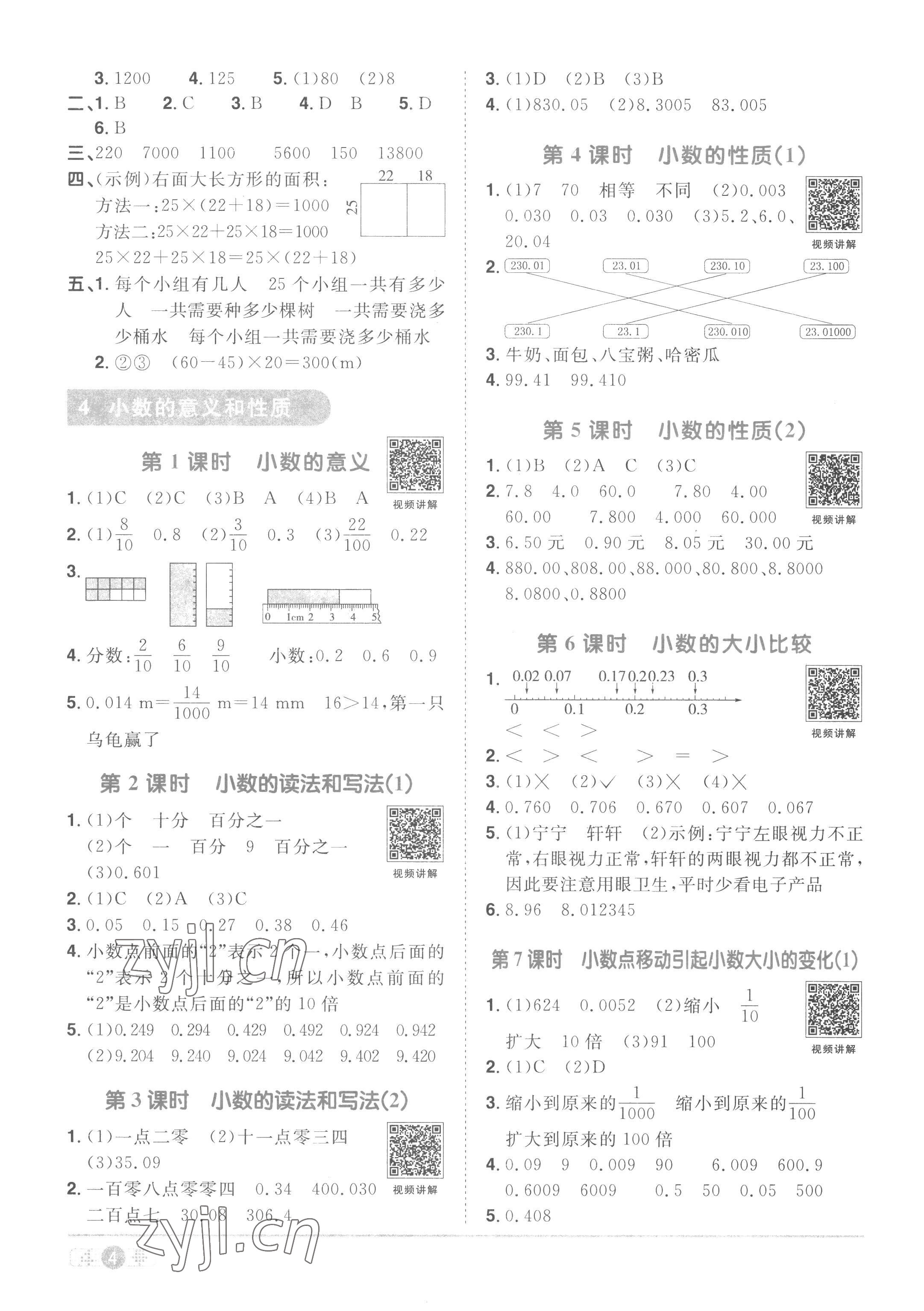 2023年阳光同学课时优化作业四年级数学下册人教版菏泽专版 第4页