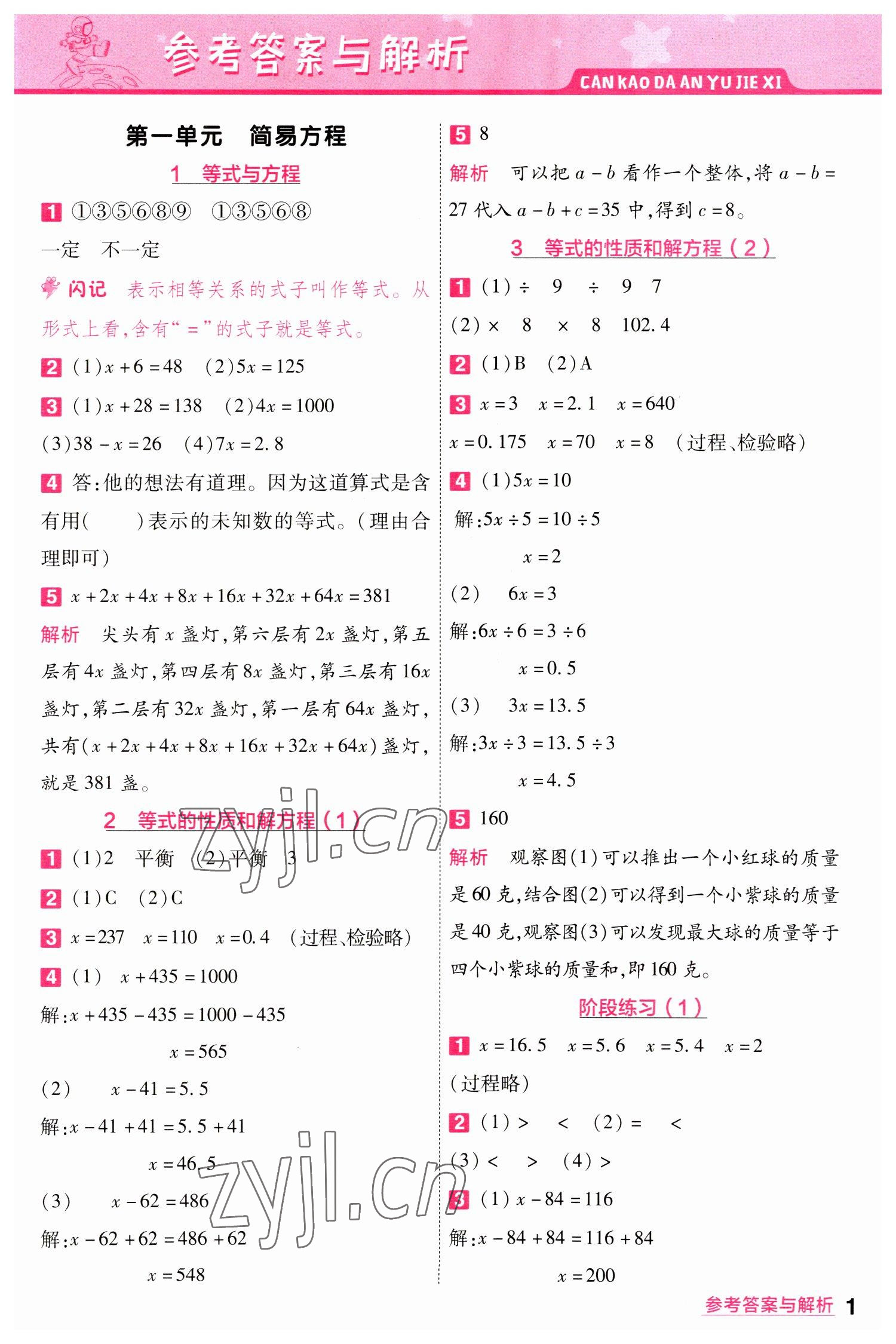 2023年一遍過五年級(jí)數(shù)學(xué)下冊(cè)蘇教版 參考答案第1頁(yè)