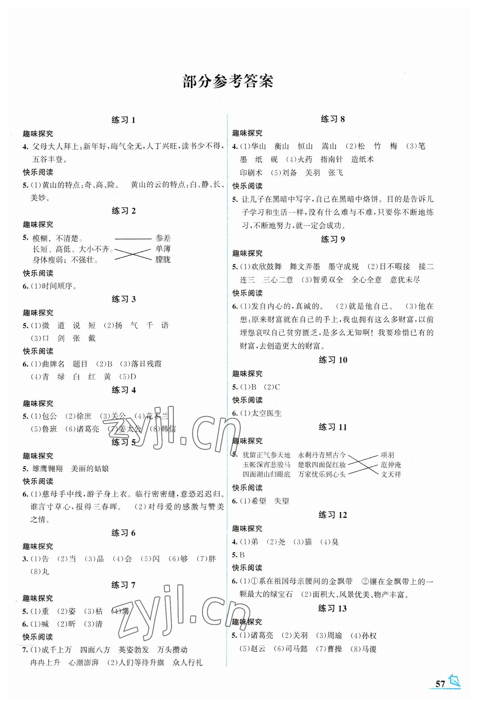 2023年名师讲坛智趣冬令营六年级语文通用版 第1页