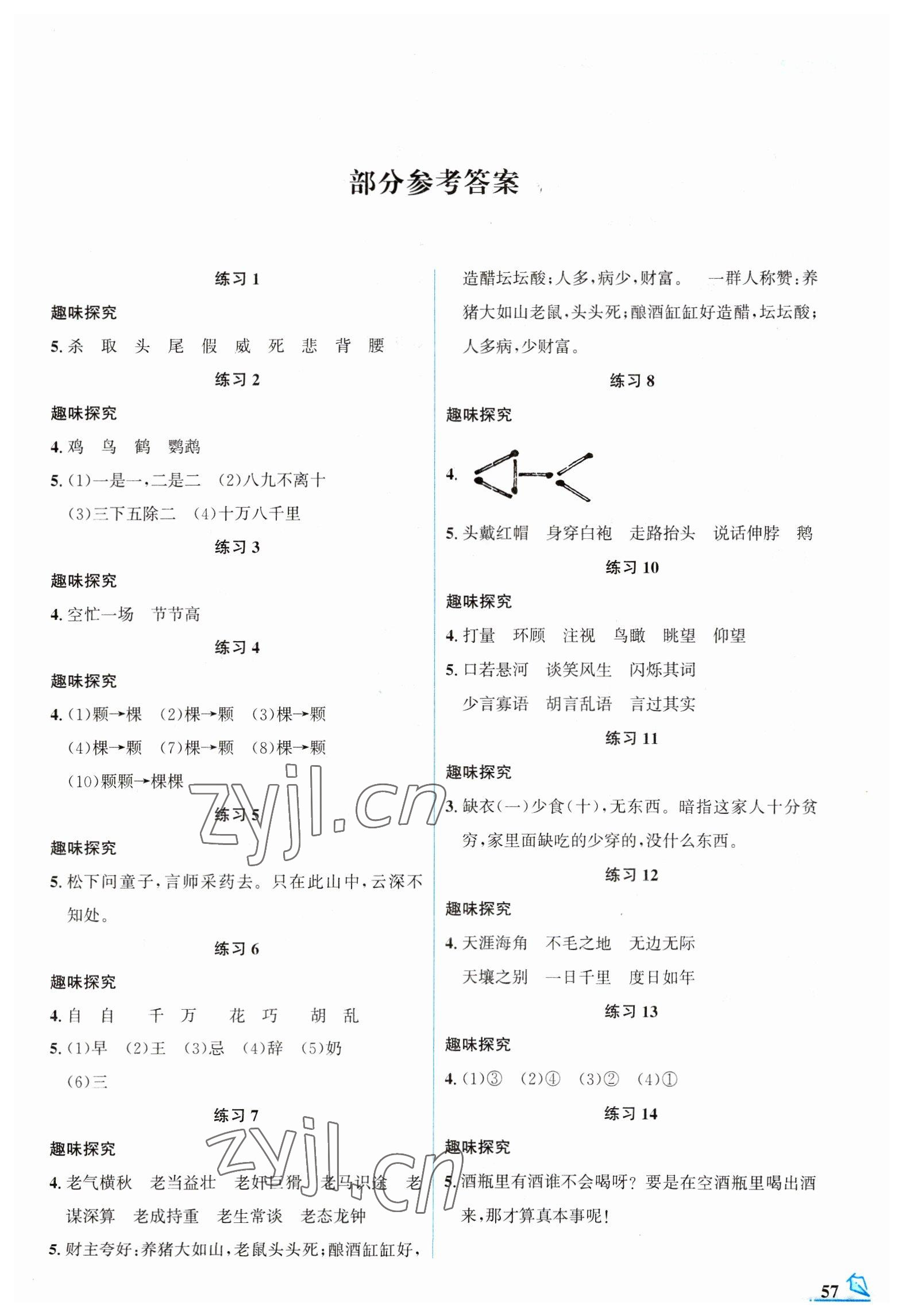 2023年名师讲坛智趣冬令营四年级语文通用版 第1页