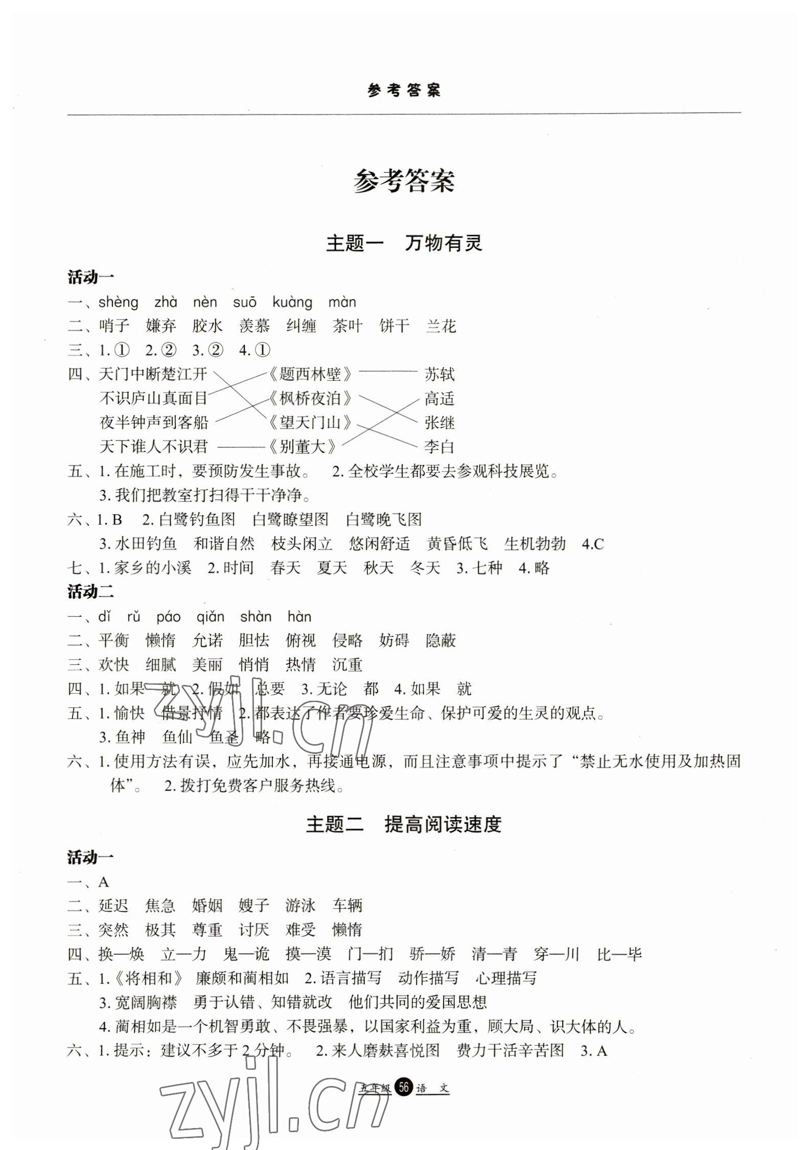 2023年假期生活寒假五年级语文河北人民出版社 参考答案第1页