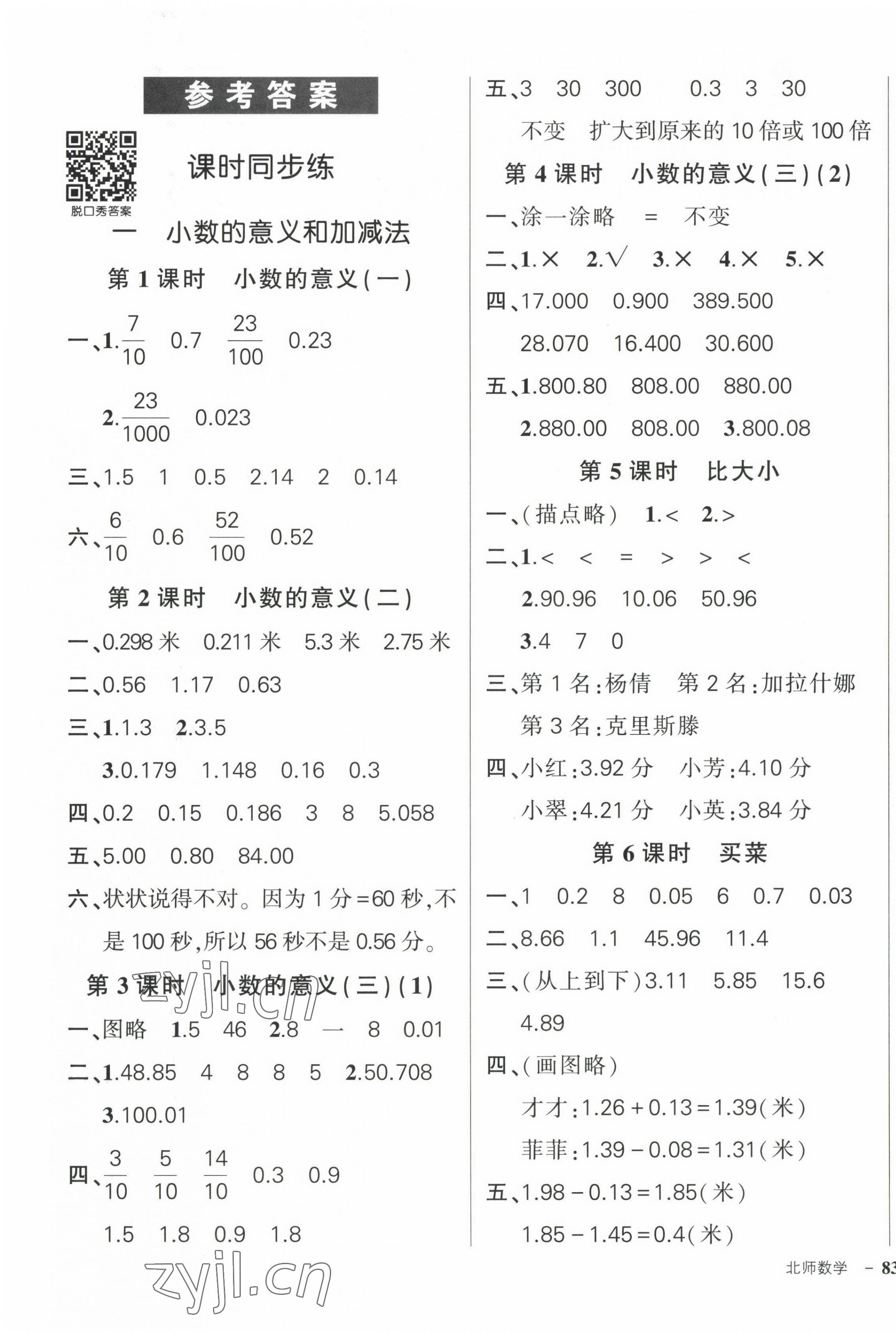 2023年狀元成才路創(chuàng)優(yōu)作業(yè)100分四年級數(shù)學(xué)下冊北師大版 參考答案第1頁