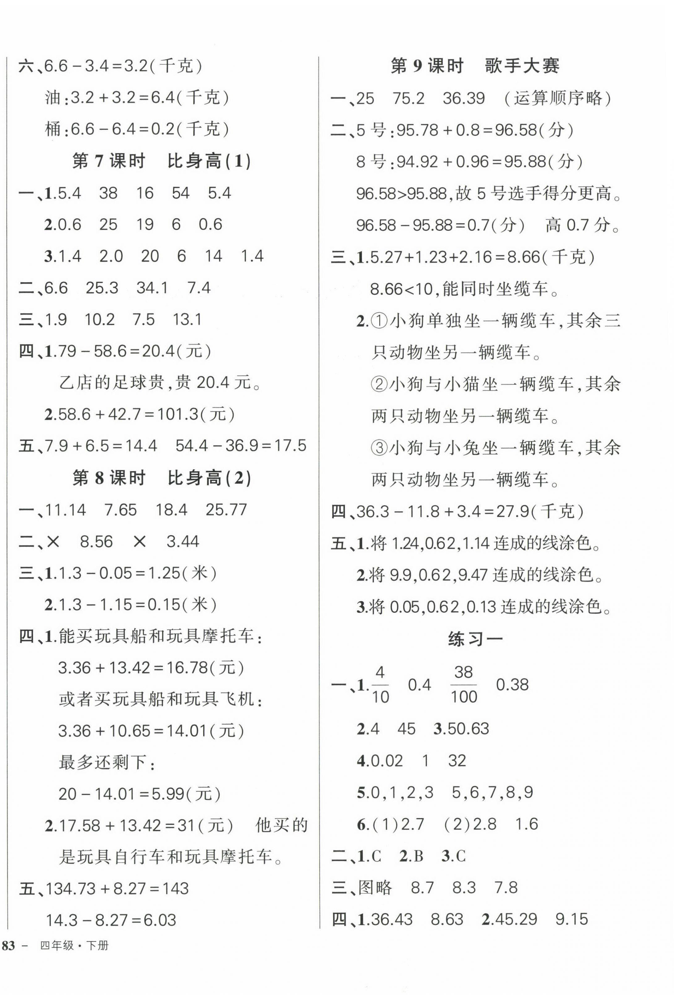 2023年状元成才路创优作业100分四年级数学下册北师大版 参考答案第2页