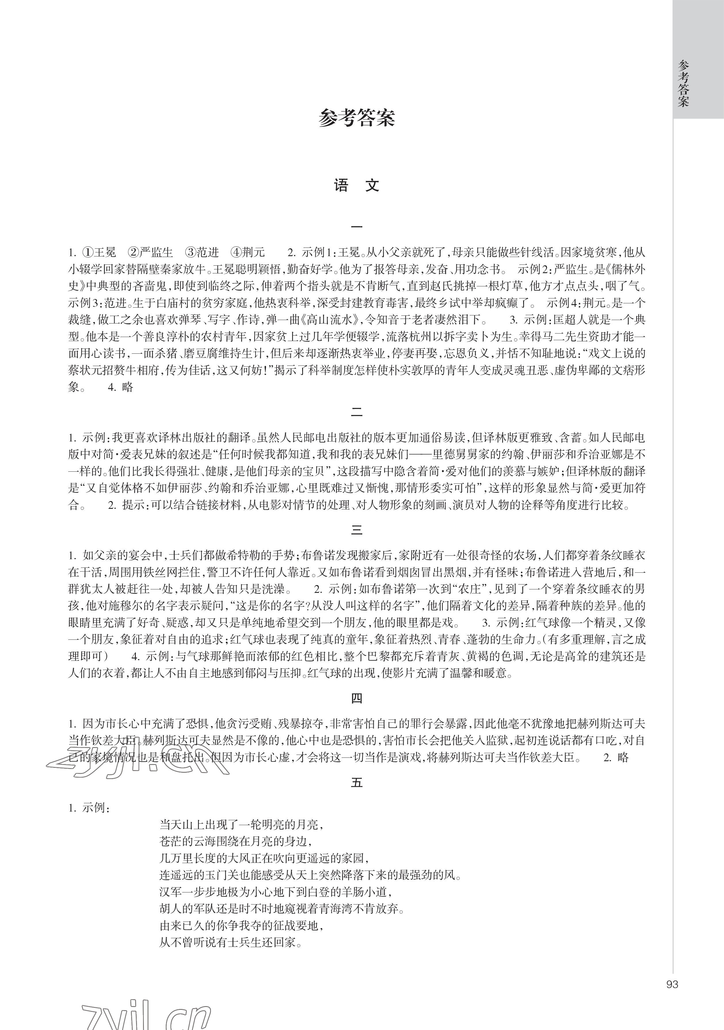 2023年寒假作業(yè)浙江教育出版社九年級合訂本 參考答案第1頁