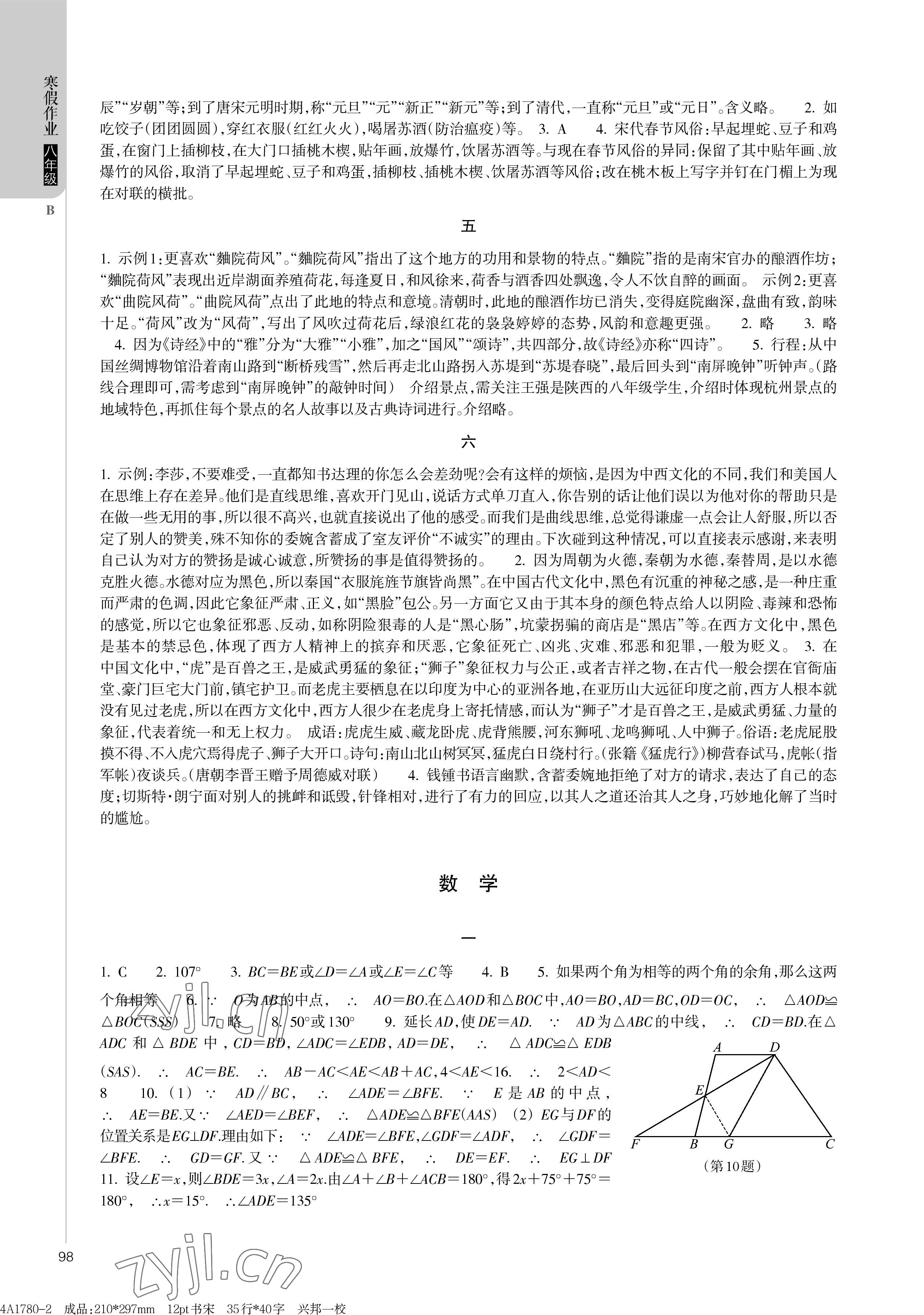 2023年寒假作業(yè)浙江教育出版社八年級(jí)合訂本 參考答案第2頁