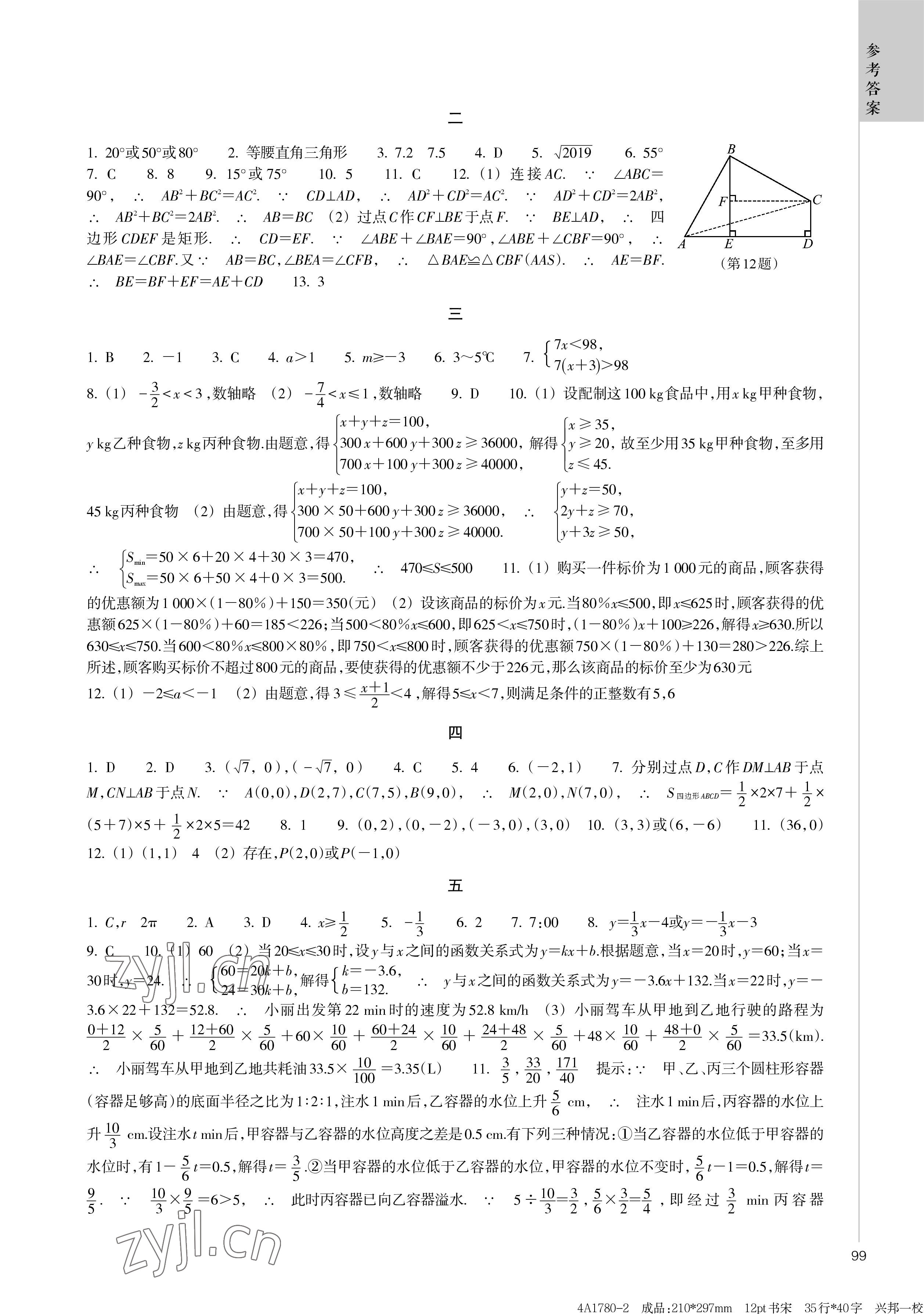 2023年寒假作業(yè)浙江教育出版社八年級合訂本 參考答案第3頁