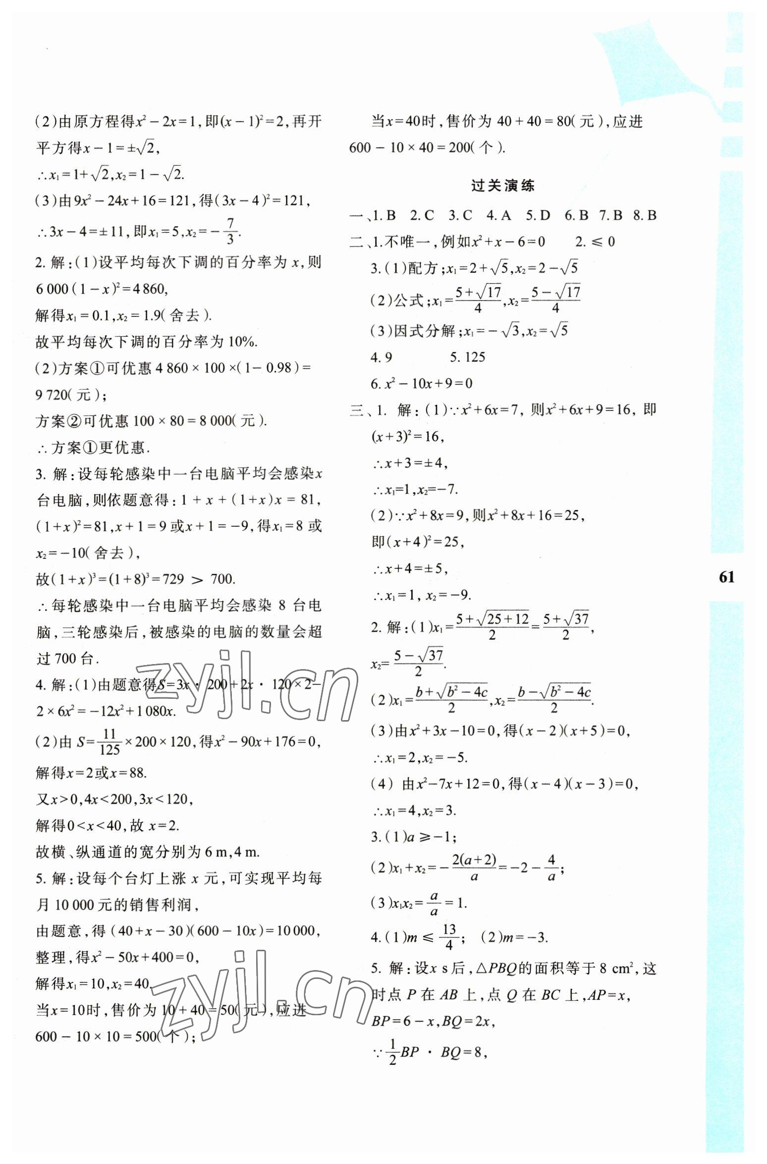 2023年寒假作业与生活陕西人民教育出版社九年级数学A版 参考答案第2页