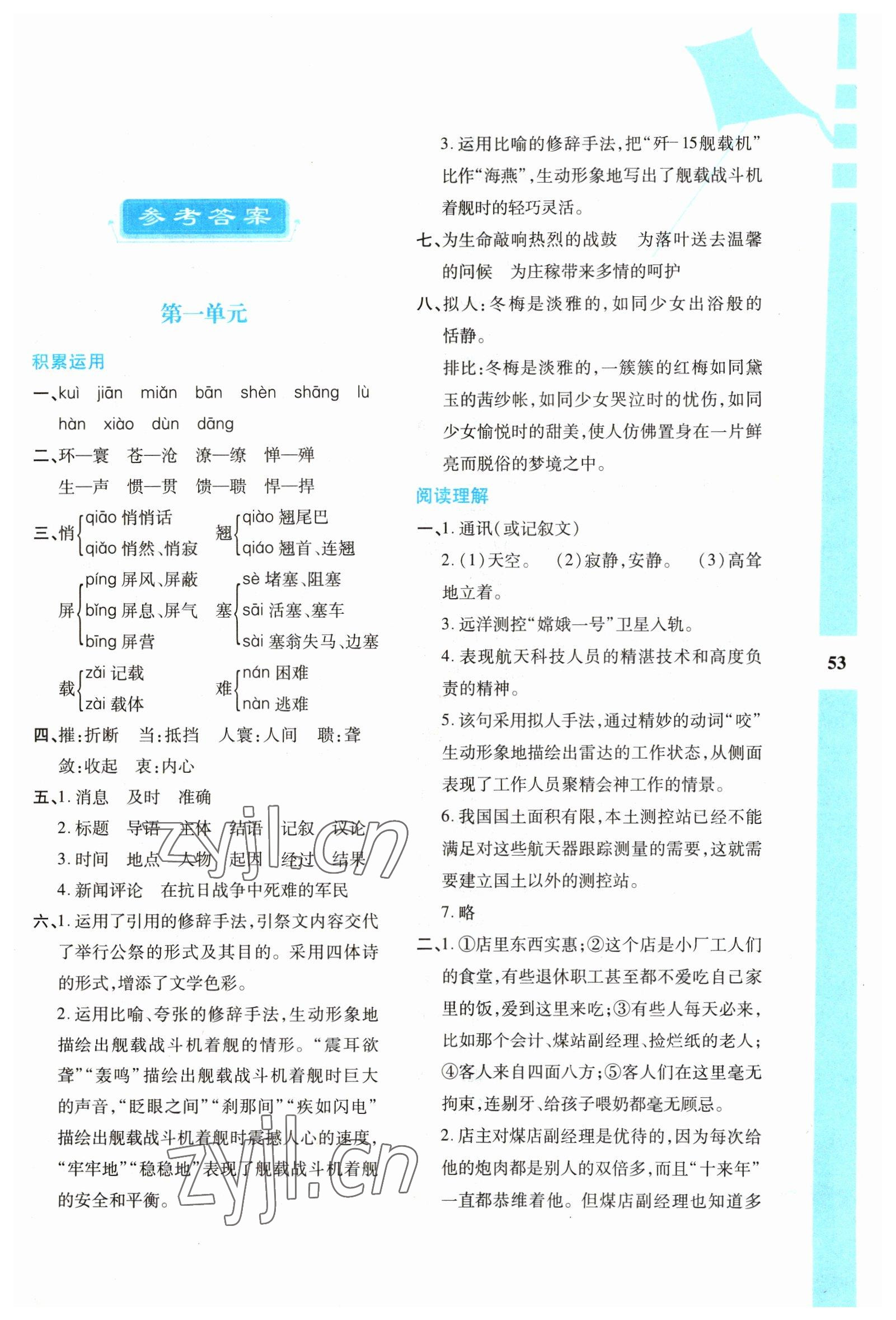 2023年寒假作业与生活陕西人民教育出版社八年级语文 第1页
