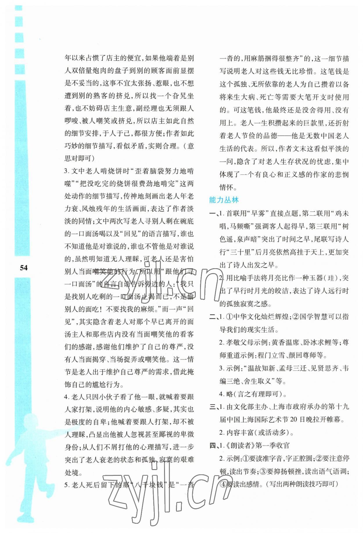 2023年寒假作业与生活陕西人民教育出版社八年级语文 第2页