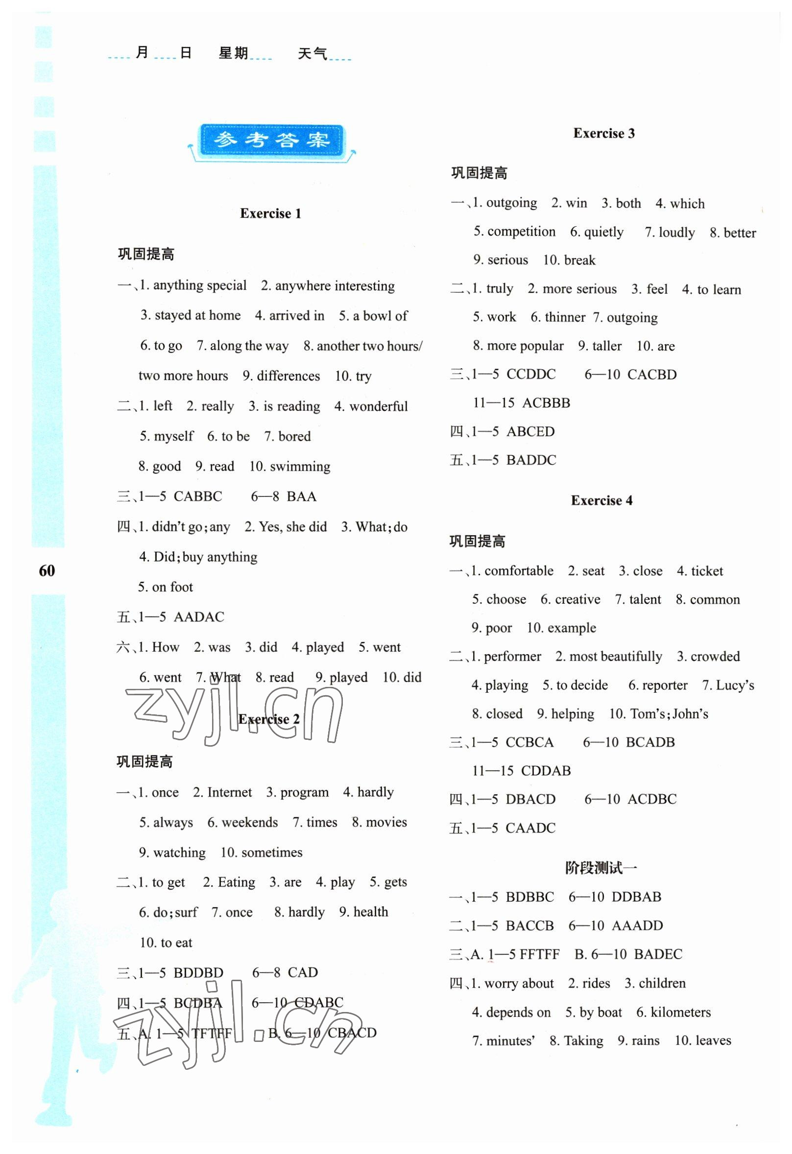 2023年寒假作業(yè)與生活陜西人民教育出版社八年級(jí)英語(yǔ)A版 參考答案第1頁(yè)