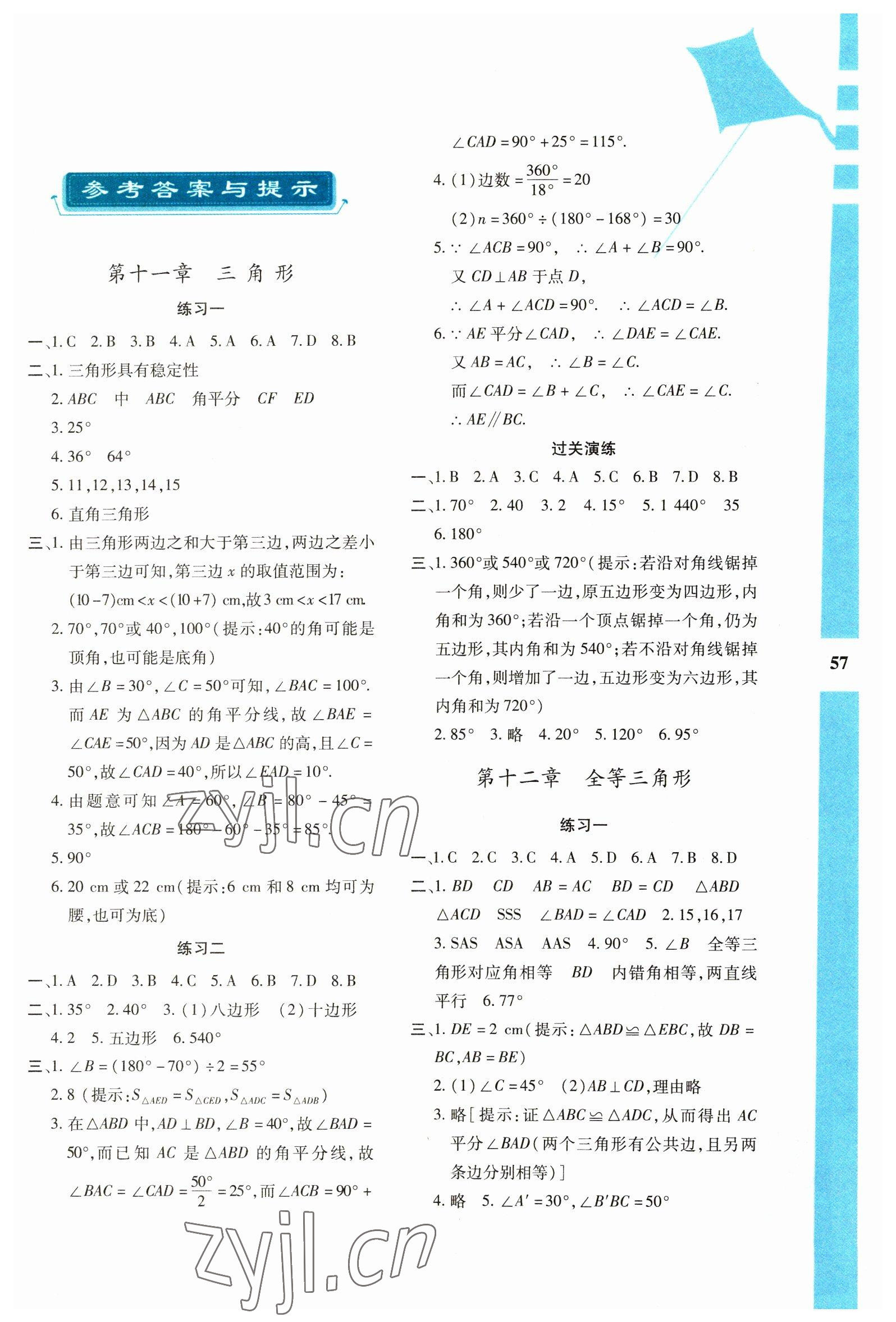 2023年寒假作业与生活陕西人民教育出版社八年级数学A版 第1页