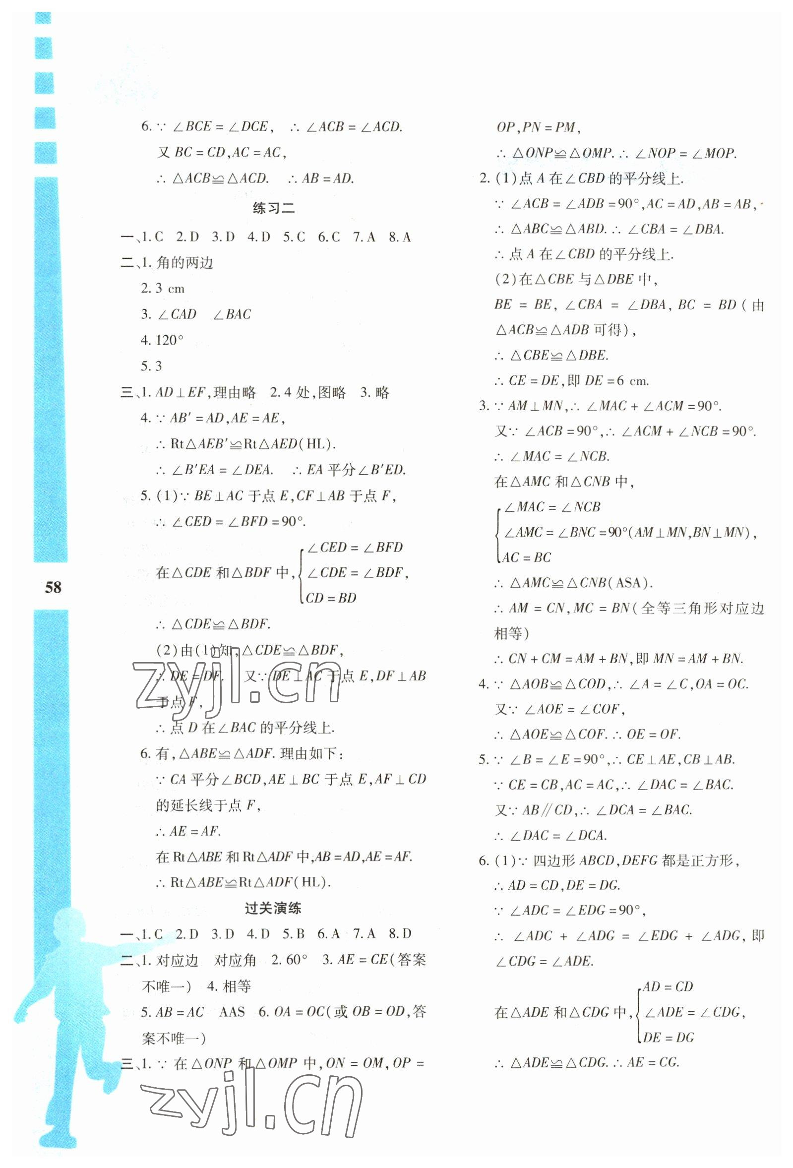 2023年寒假作业与生活陕西人民教育出版社八年级数学A版 第2页