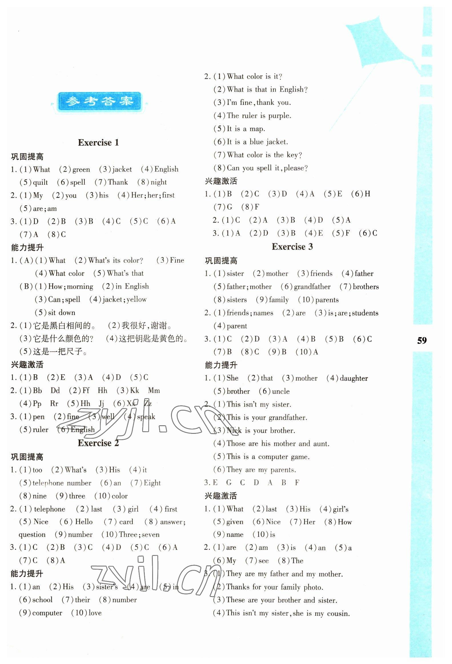 2023年寒假作业与生活陕西人民教育出版社七年级英语A版 第1页