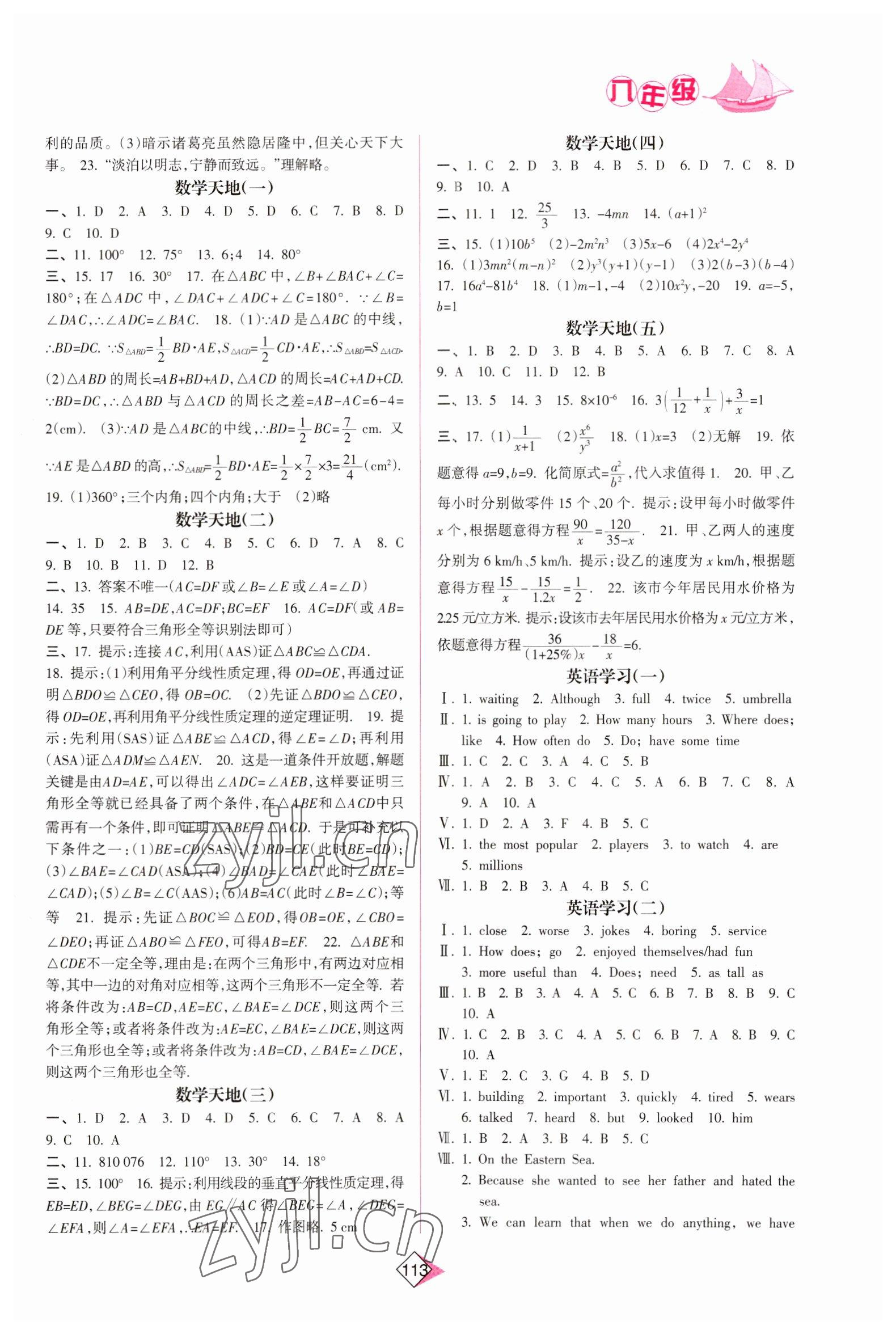 2023年寒假作业八年级合订本南方日报出版社 参考答案第2页