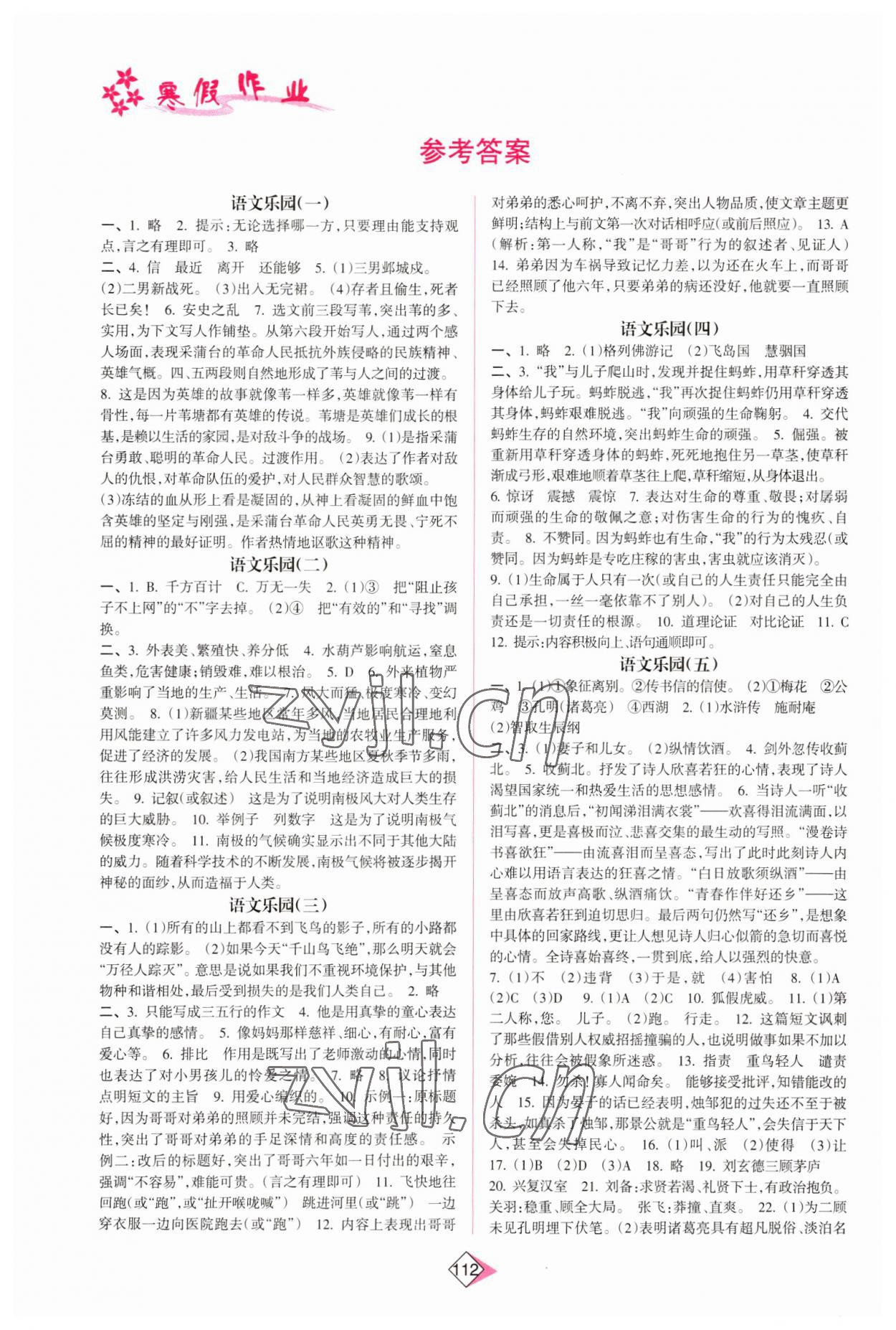 2023年寒假作业八年级合订本南方日报出版社 参考答案第1页