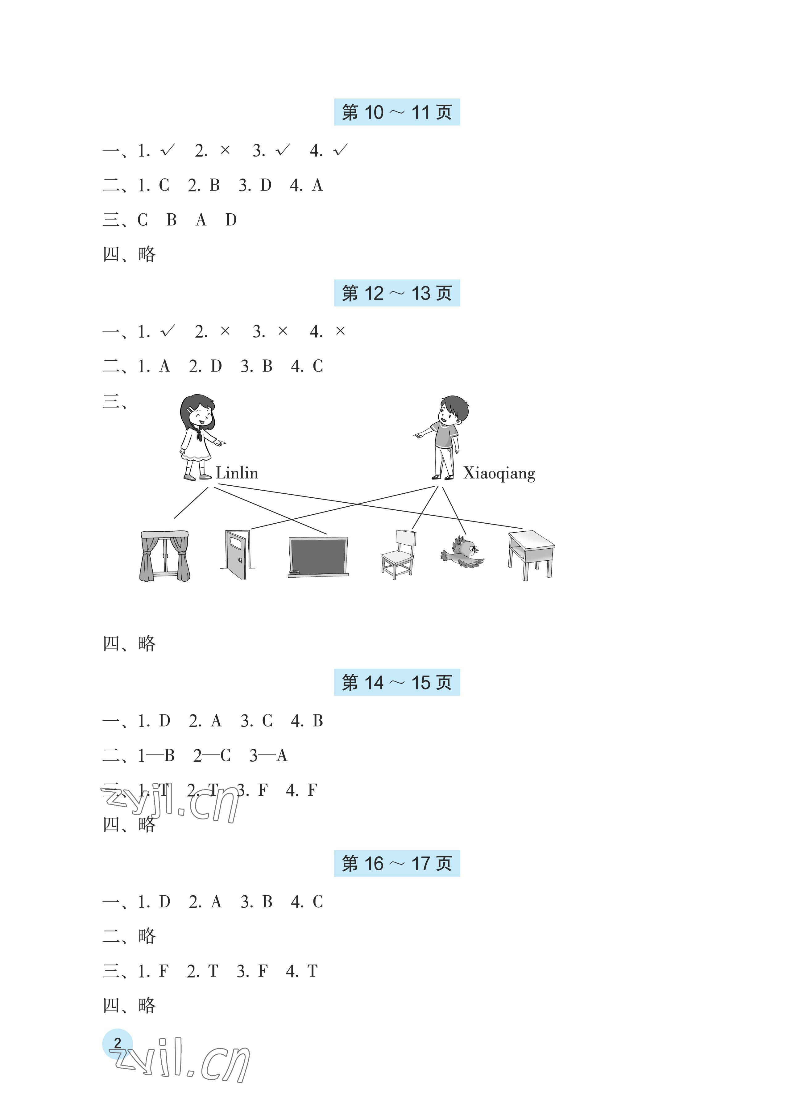 2023年寒假基础性作业三年级英语外研版 第2页