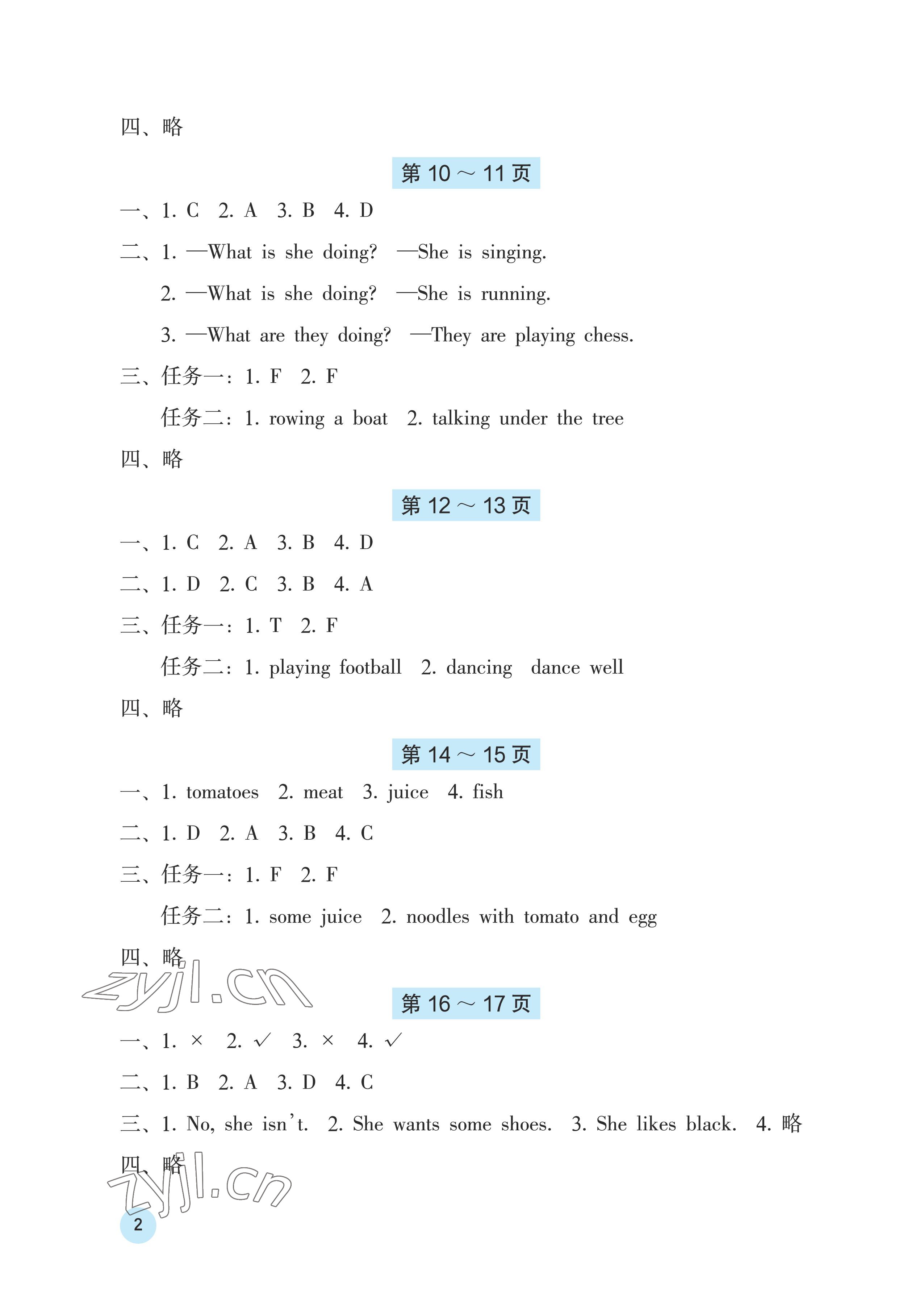 2023年寒假基礎性作業(yè)四年級英語外研版 第2頁