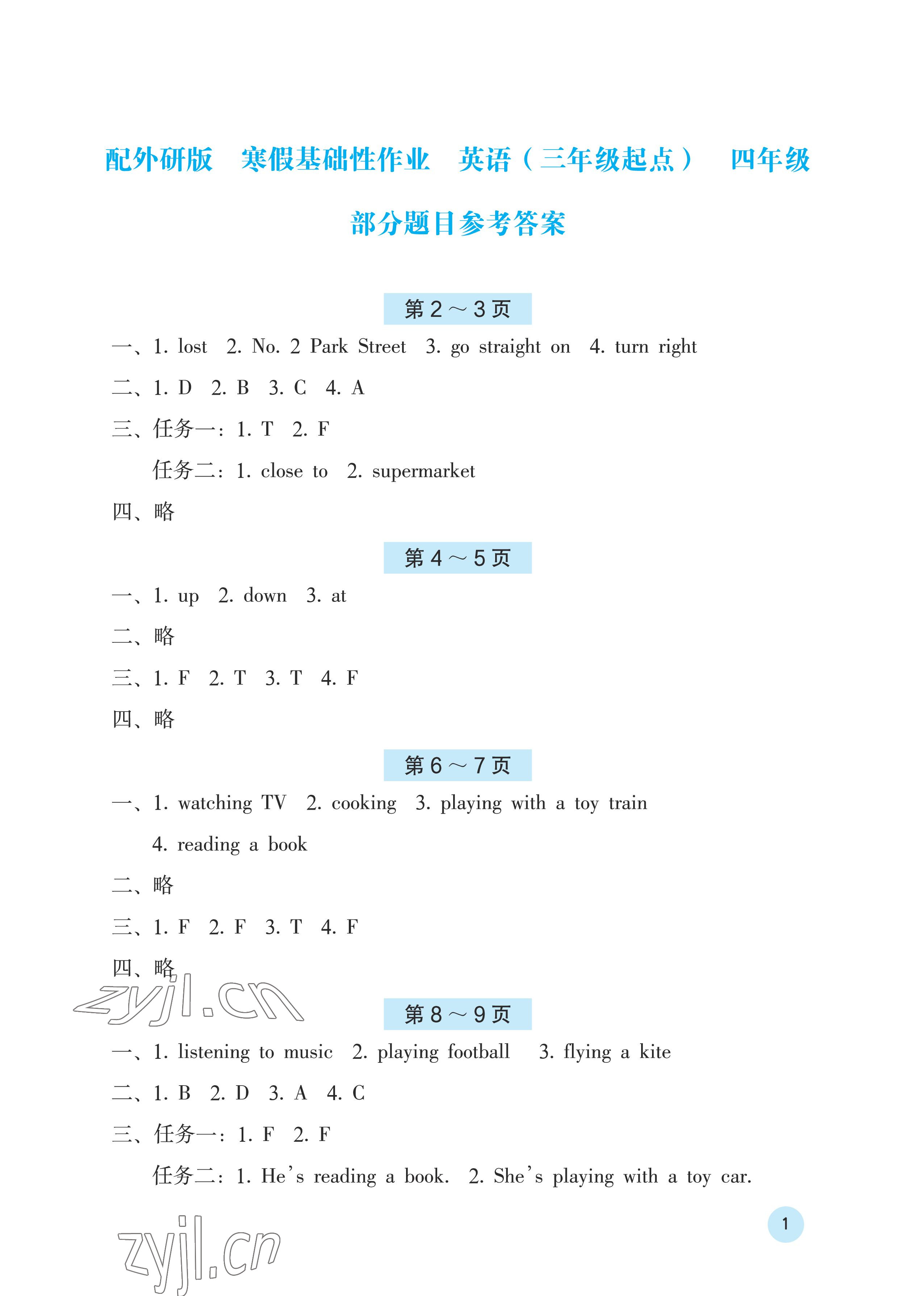 2023年寒假基礎(chǔ)性作業(yè)四年級(jí)英語(yǔ)外研版 第1頁(yè)