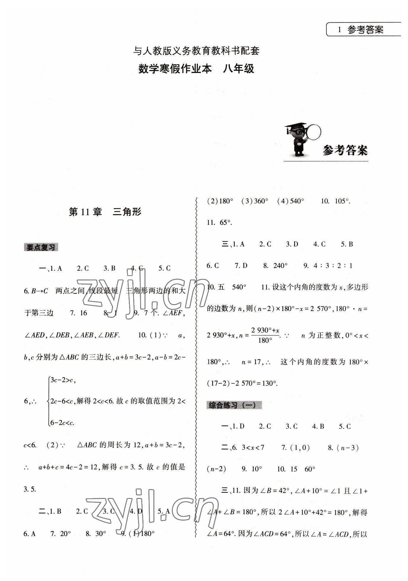 2023年寒假作業(yè)本大象出版社八年級數(shù)學(xué)人教版 第1頁