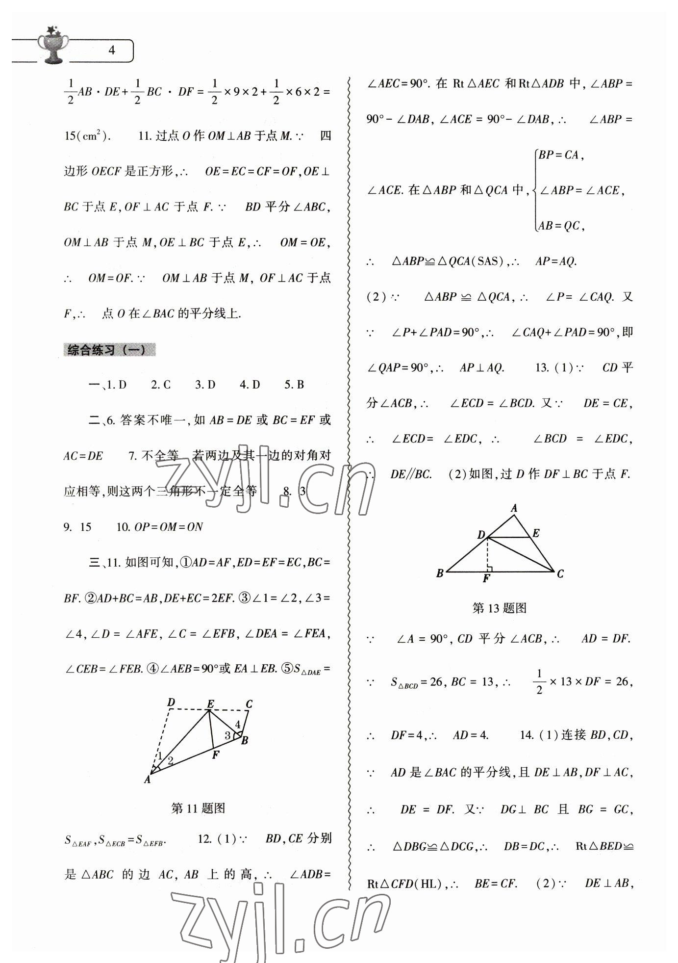 2023年寒假作业本大象出版社八年级数学人教版 第4页