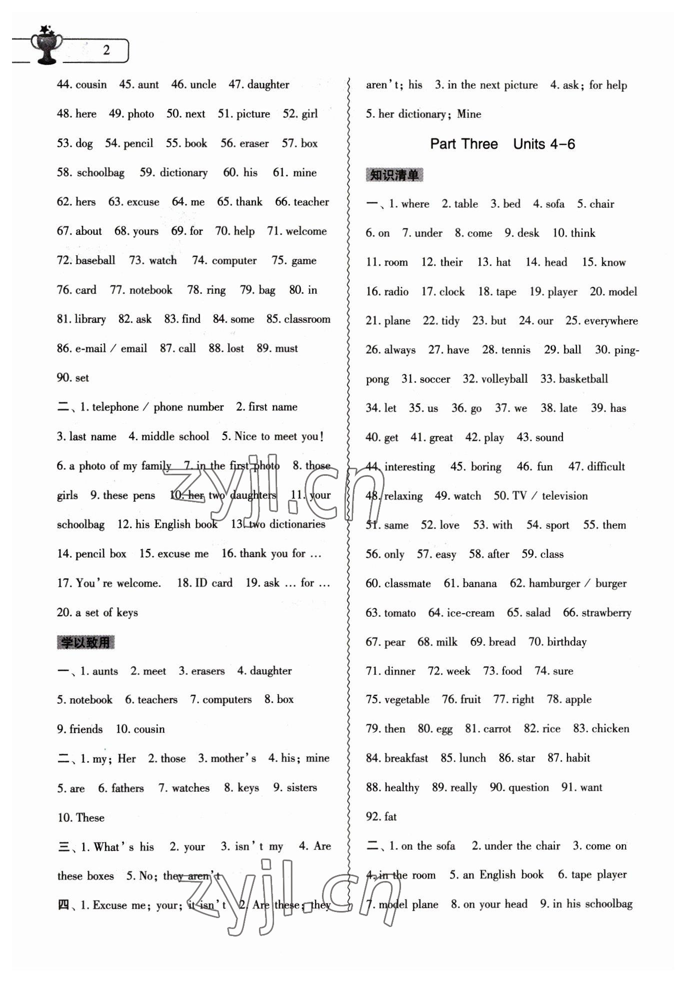 2023年寒假作業(yè)本大象出版社七年級(jí)英語(yǔ)人教版 第2頁(yè)